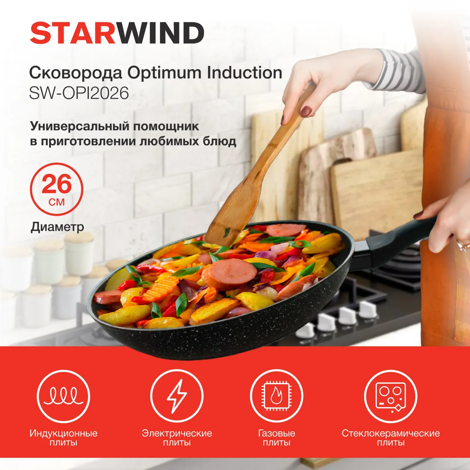 Сковорода Starwind Optimum induction SW-OPI2026 круглая 26см покрытие: Xylan Plus ручка несъемная без крышки черный - фото 7