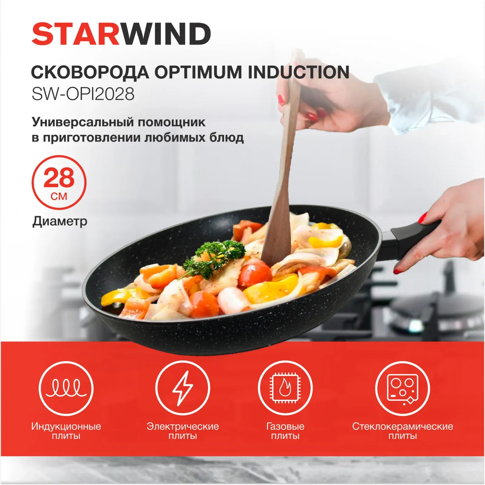 Сковорода Starwind Optimum induction SW-OPI2028 круглая 28см покрытие: Xylan Plus ручка несъемная без крышки черный - фото 1
