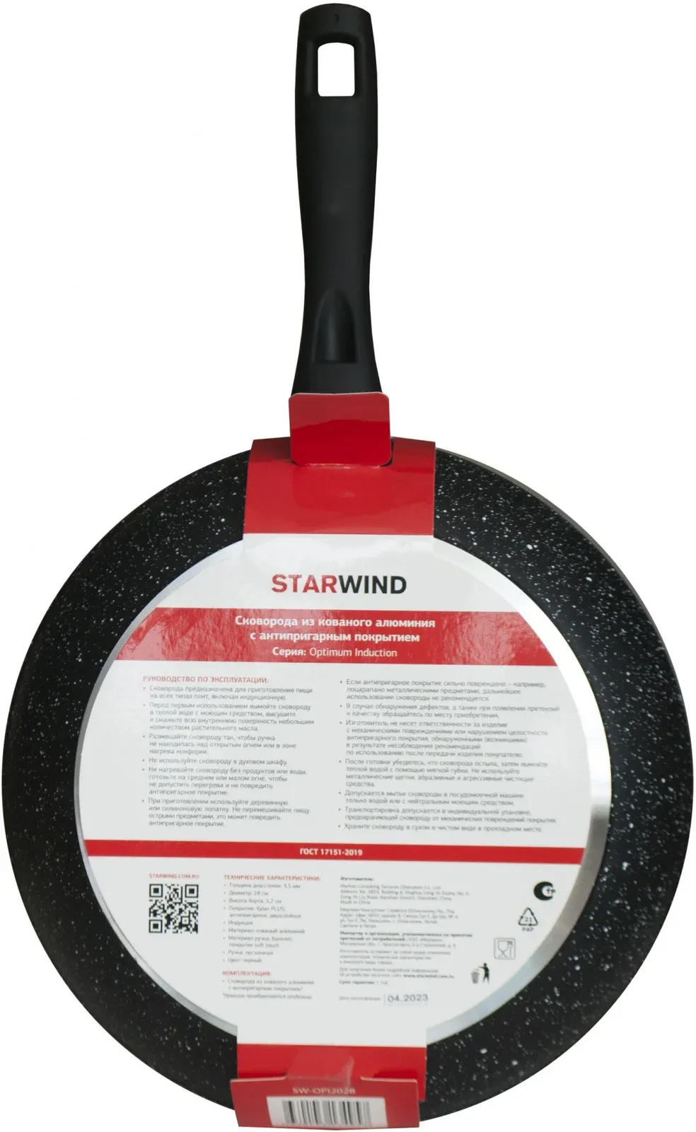 Сковорода Starwind Optimum induction SW-OPI2028 круглая 28см покрытие: Xylan Plus ручка несъемная без крышки черный - фото 8