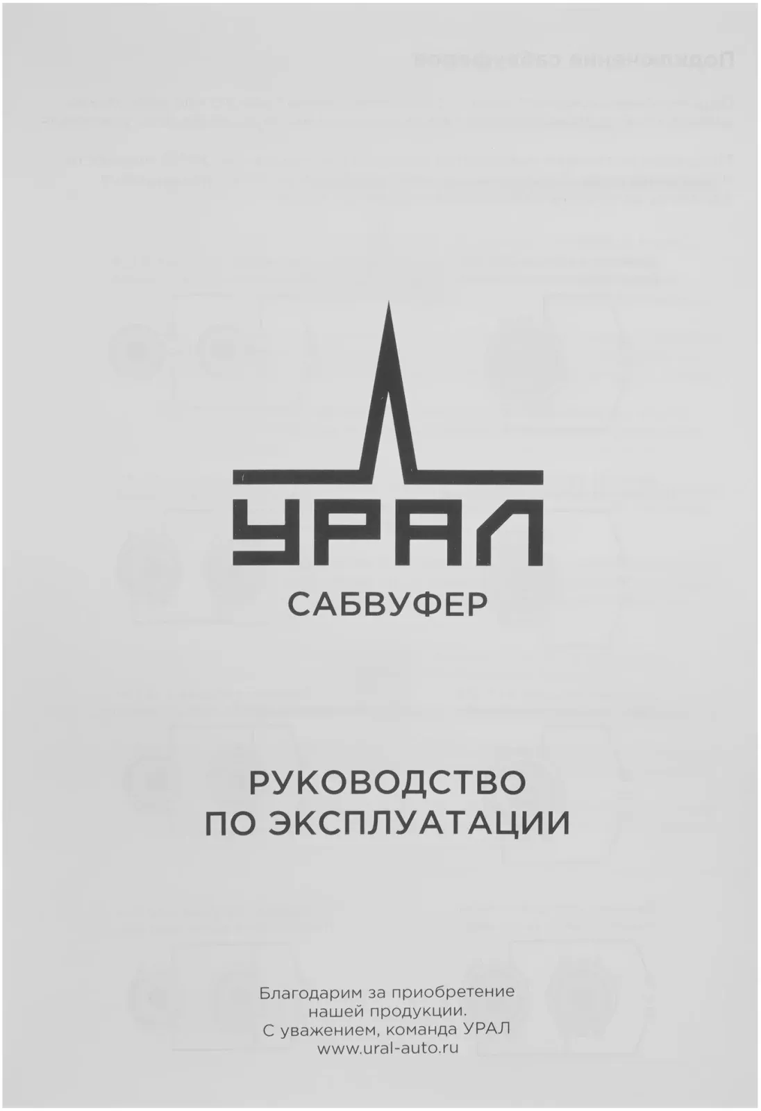 Сабвуфер автомобильный Ural МОЛНИЯ 12 300Вт пассивный 30см/12 - фото 6