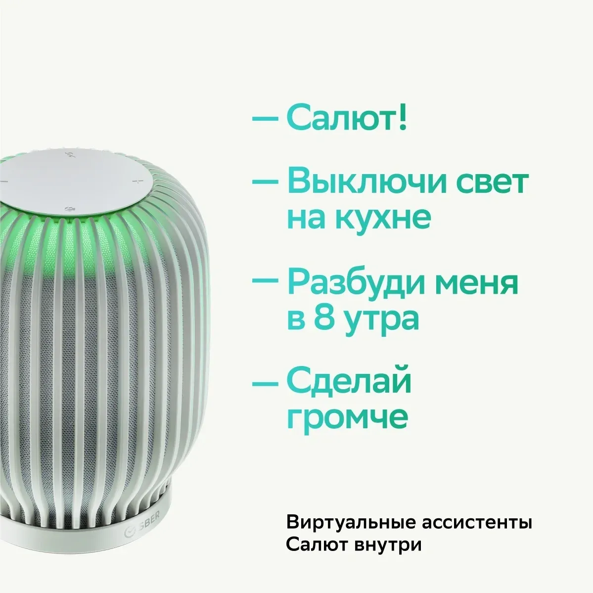 Умная колонка Sber Boom SBDV-00090 Салют белый 40W 1.0 BT/Wi-Fi SBDV-00090C - фото 2