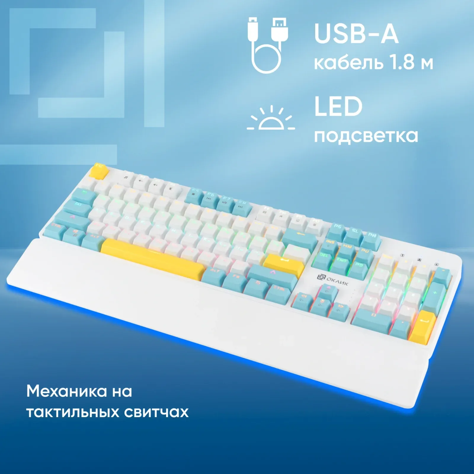 Клавиатура Оклик K951X механическая белый USB Multimedia for gamer LED подставка для запястий 1901079 кабель 1.8м - фото 7