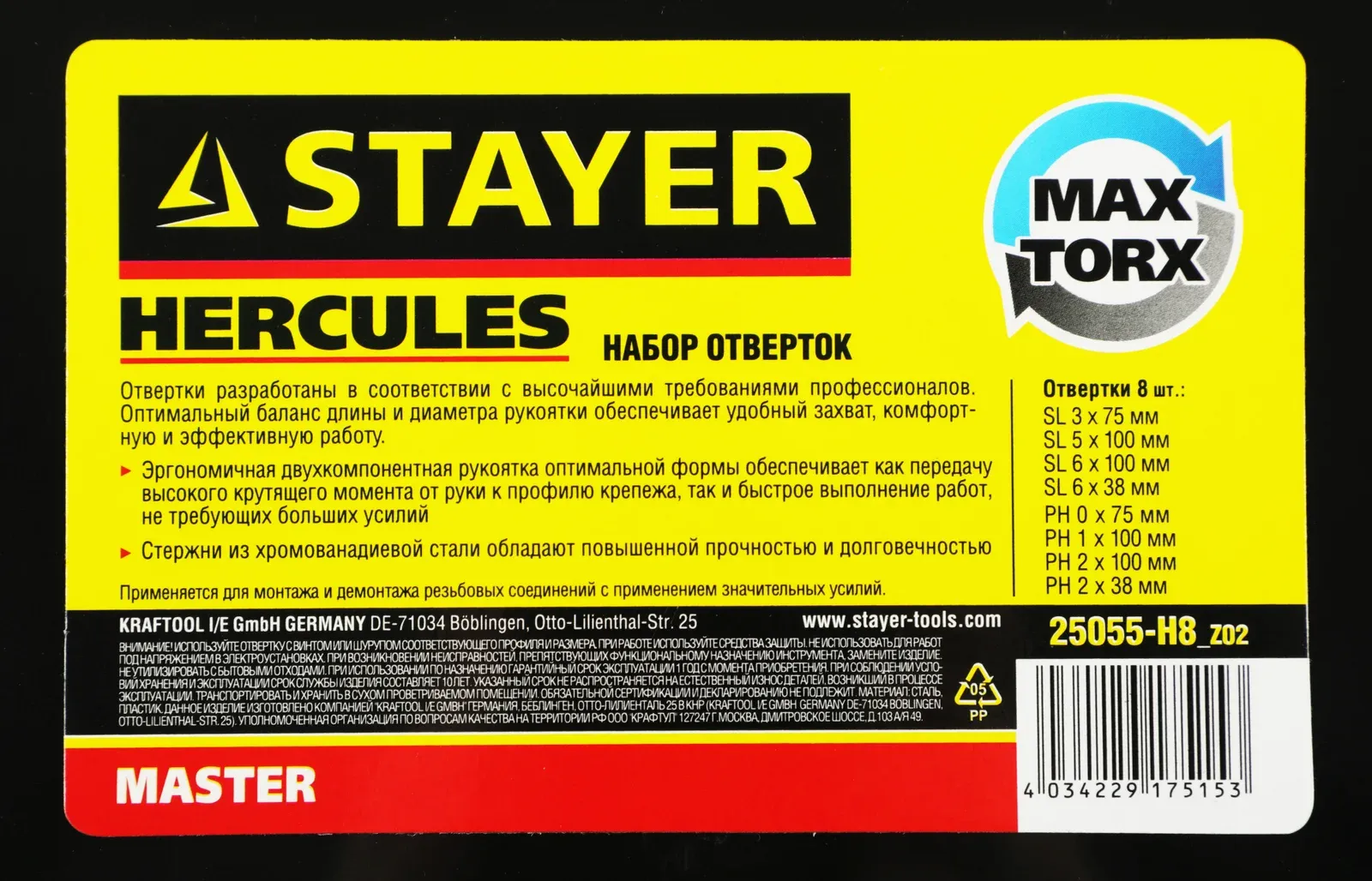 Набор отверток Stayer 25055-H8_z02 в компл.:8 предметов - фото 2