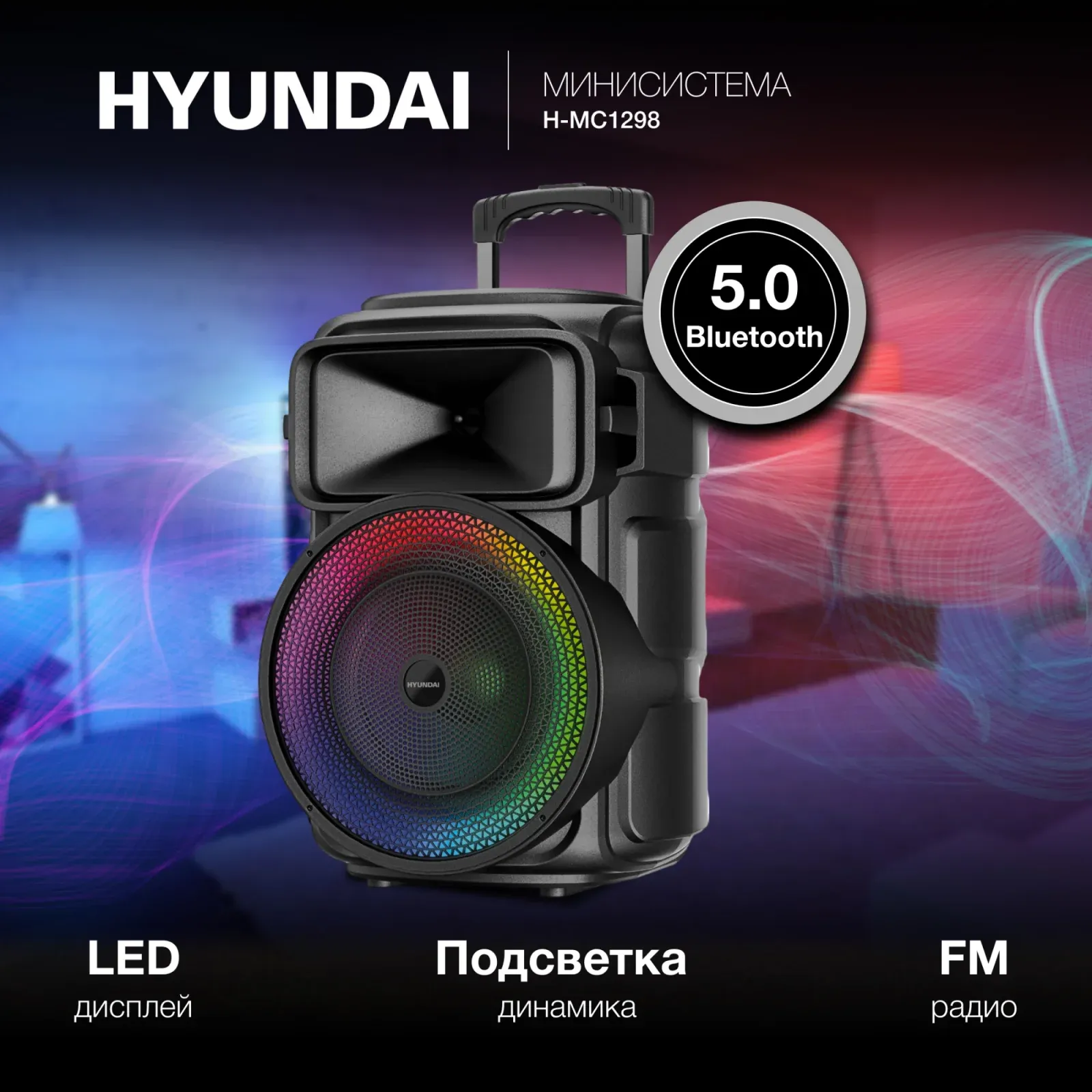 Минисистема Hyundai H-MC1298 черный 17Вт FM USB BT micro SD - фото 1