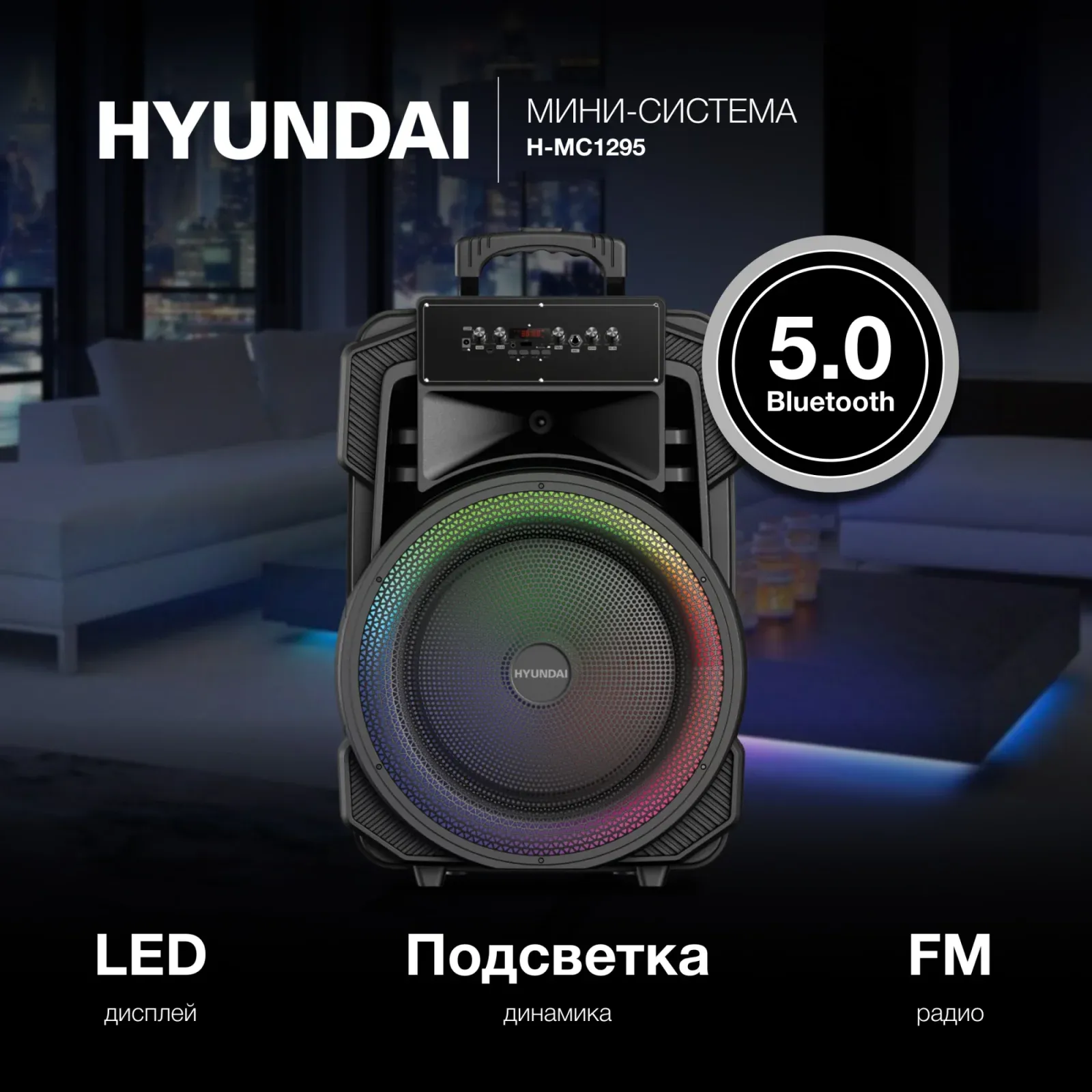 Минисистема Hyundai H-MC1295 черный 35Вт FM USB BT micro SD - фото 3