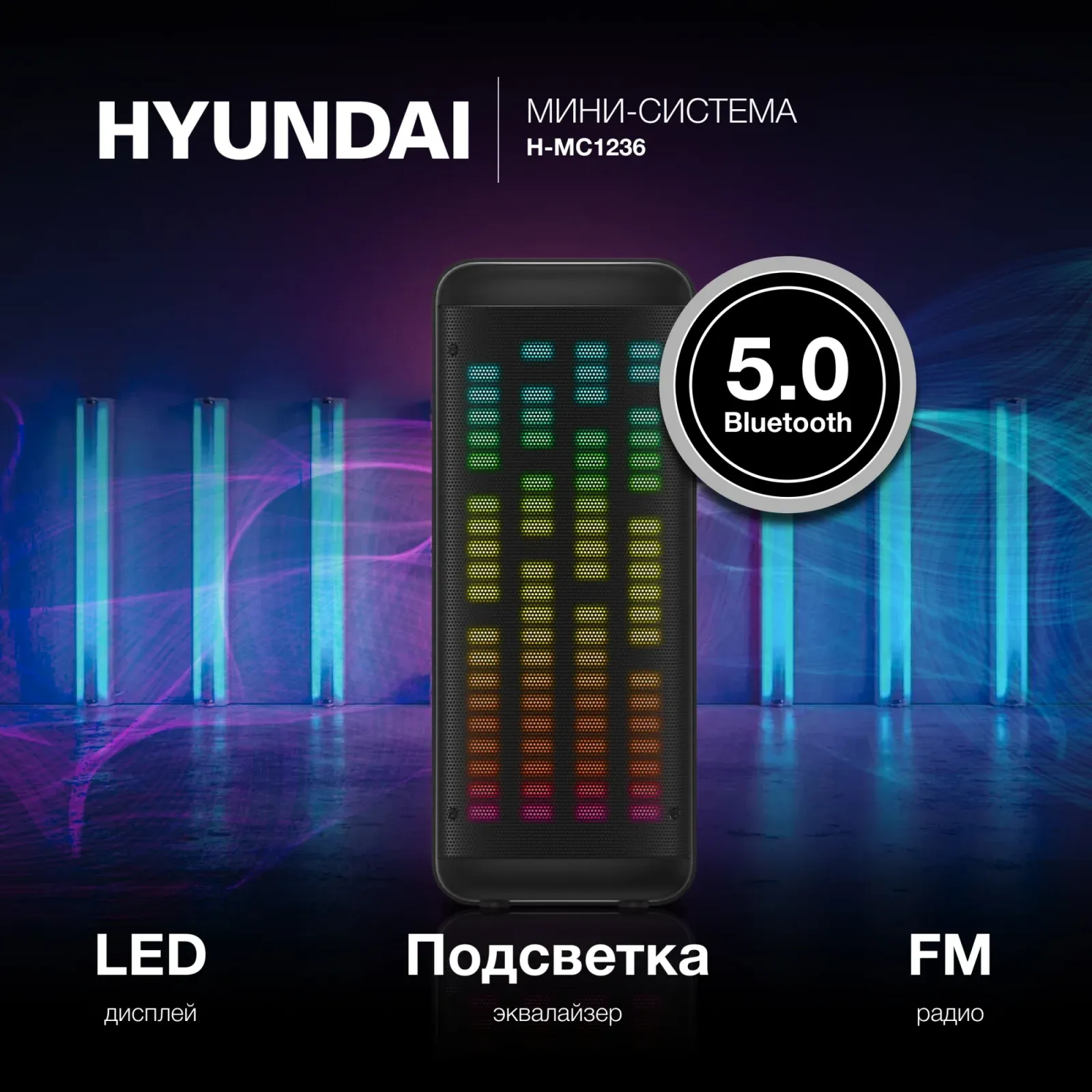 Музыкальные центры HYUNDAI H-MC1236 черный