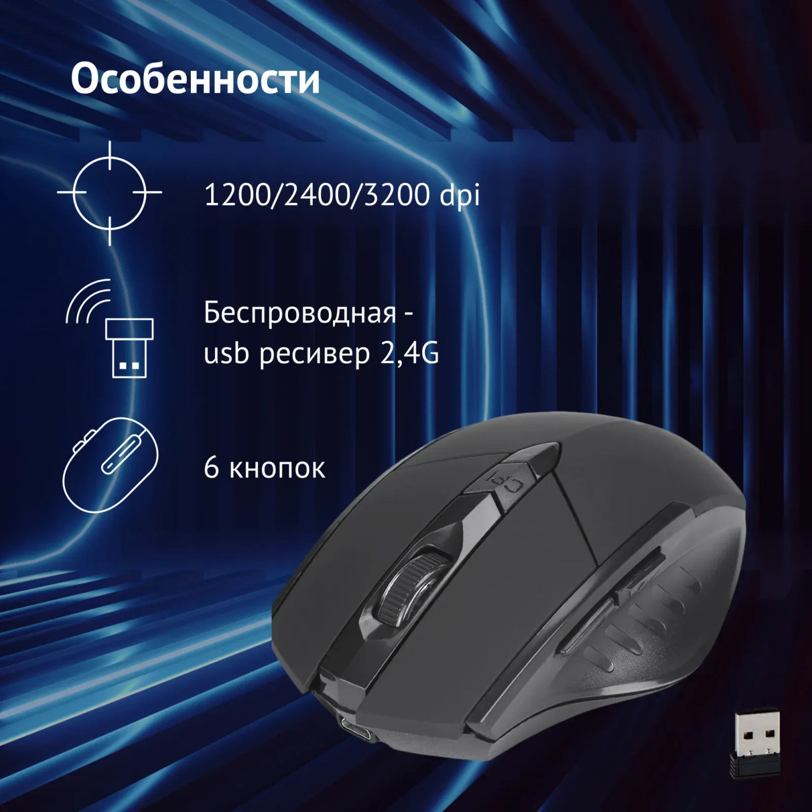 Мыши OKLICK 780GW - фото 3