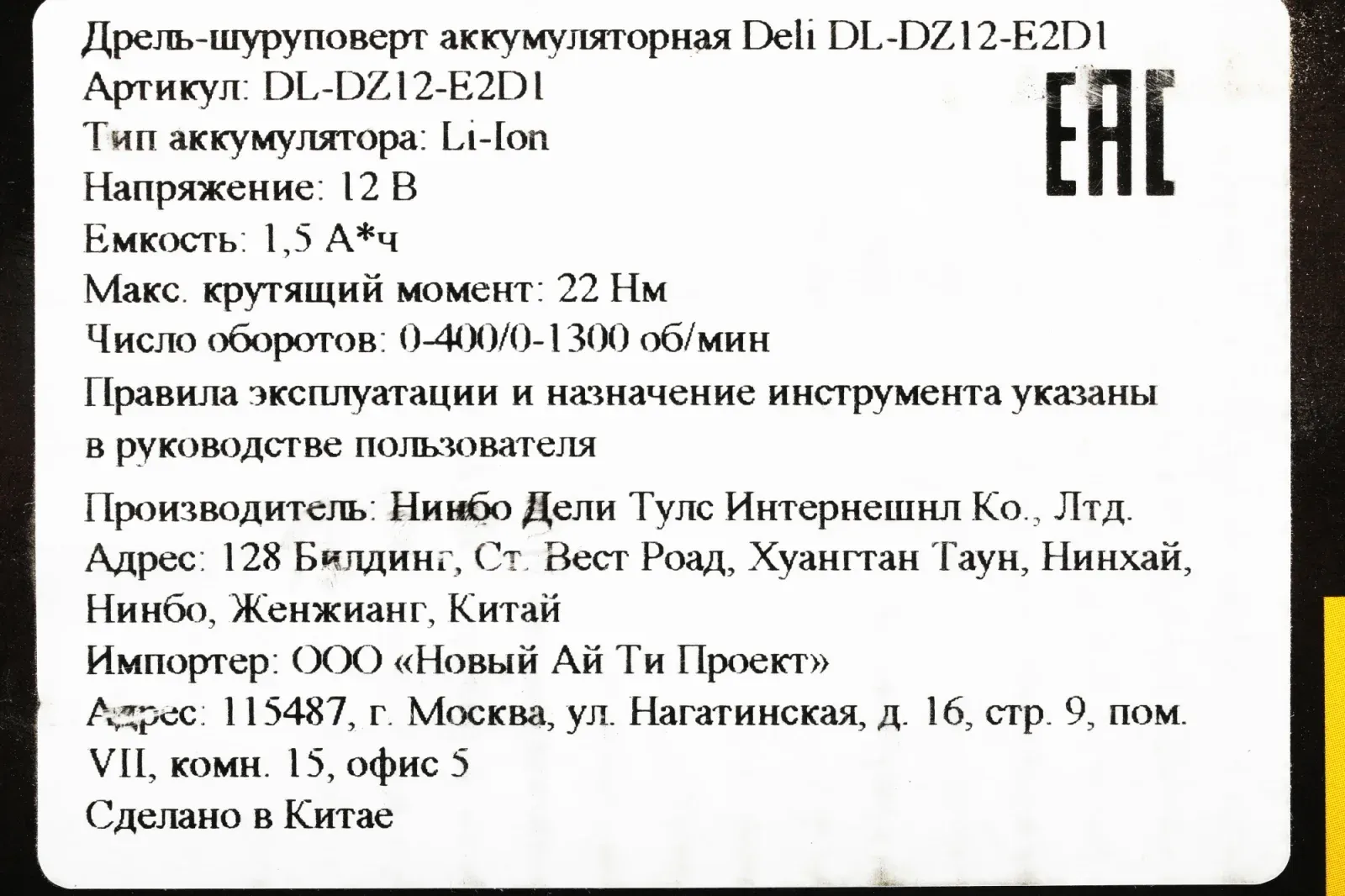 Дрель-шуруповерт Deli DL-DZ12-E2D1 аккум. патрон:быстрозажимной кейс в комплекте - фото 2