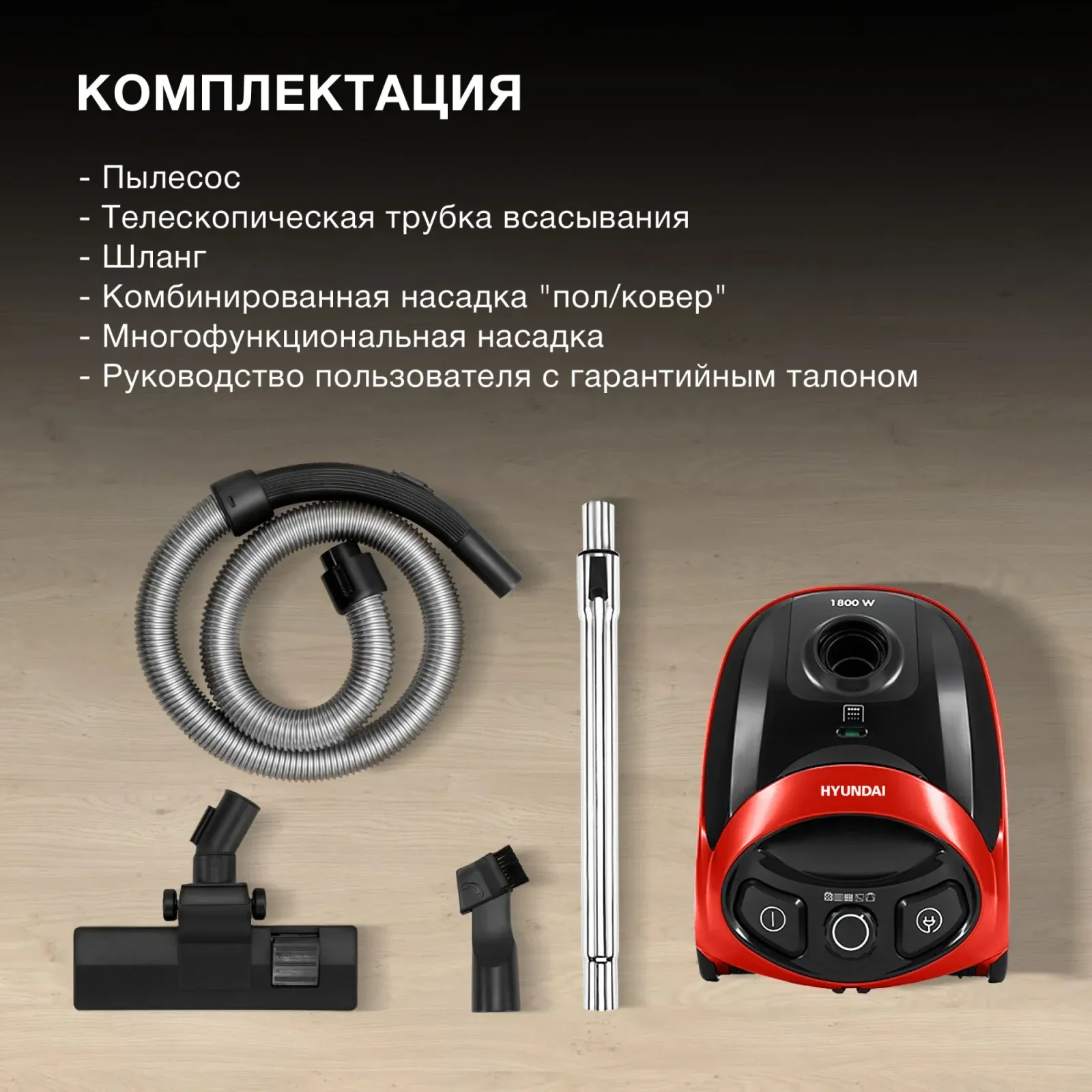 Пылесос Hyundai HYV-B1570 1800Вт красный/черный в компл.:1мешок - фото 6