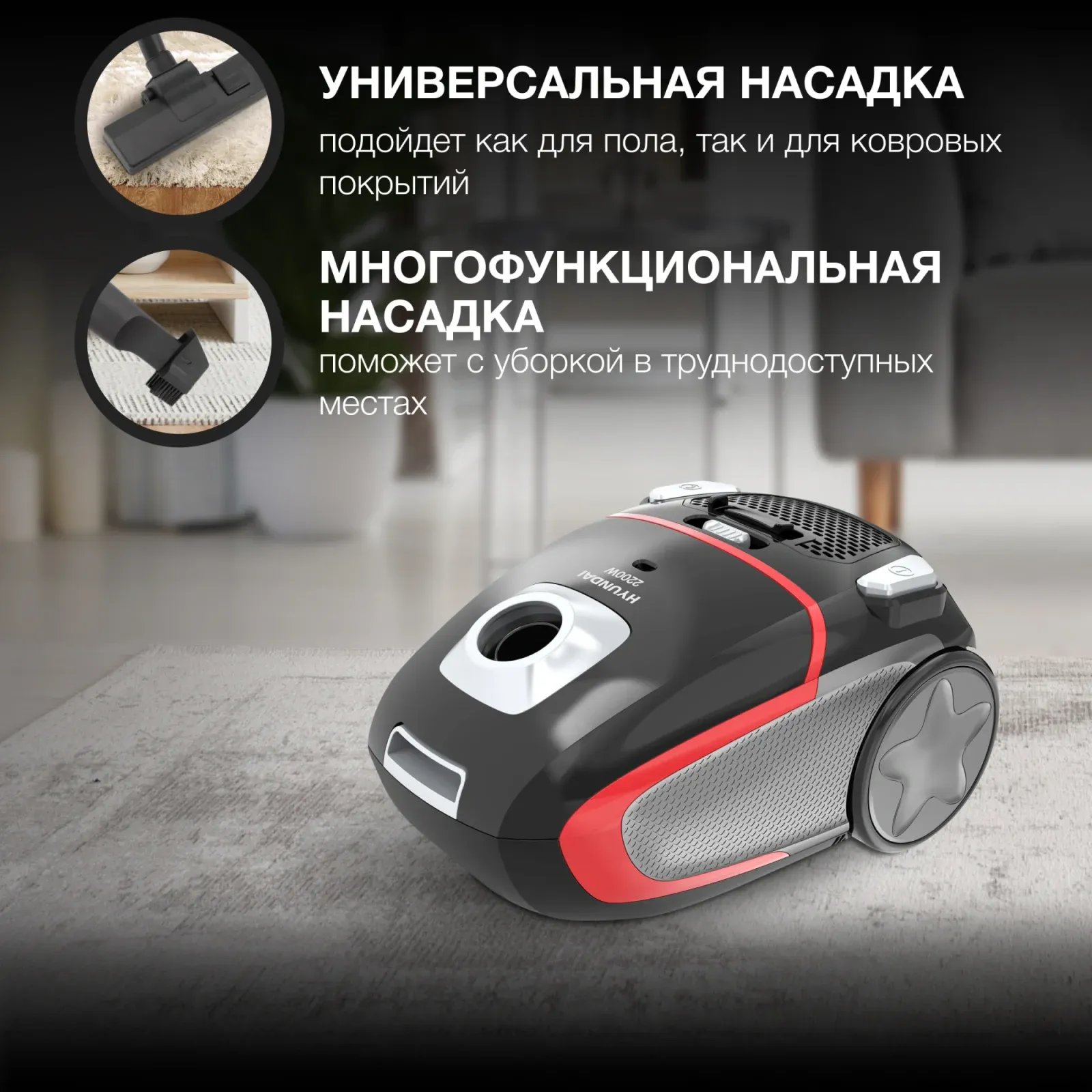 Пылесосы HYUNDAI HYV-B4995 черный - фото 2