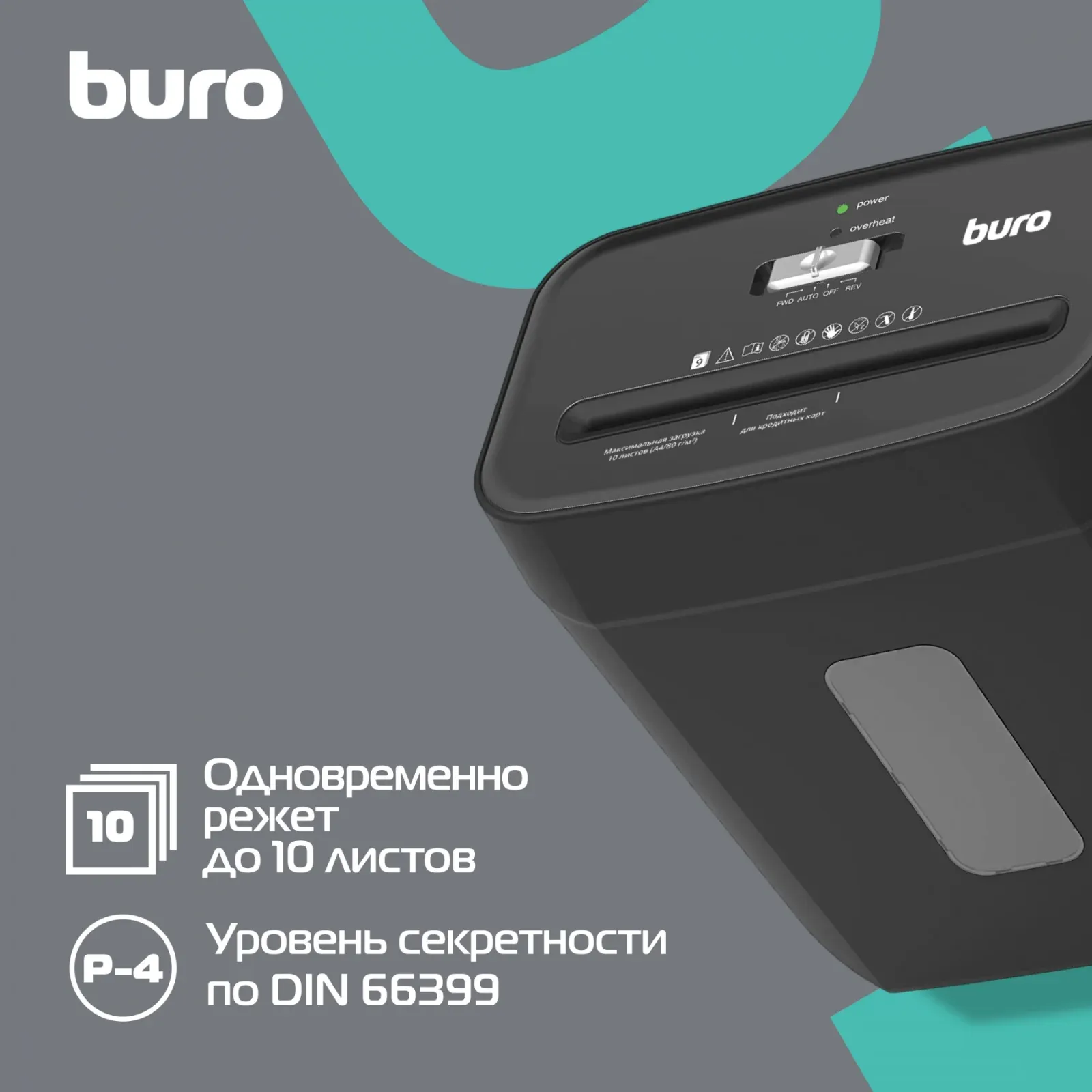 Шредер Buro Office BU-S800 секр.P-4 фрагменты 10лист. 21лтр. пл.карты - фото 4