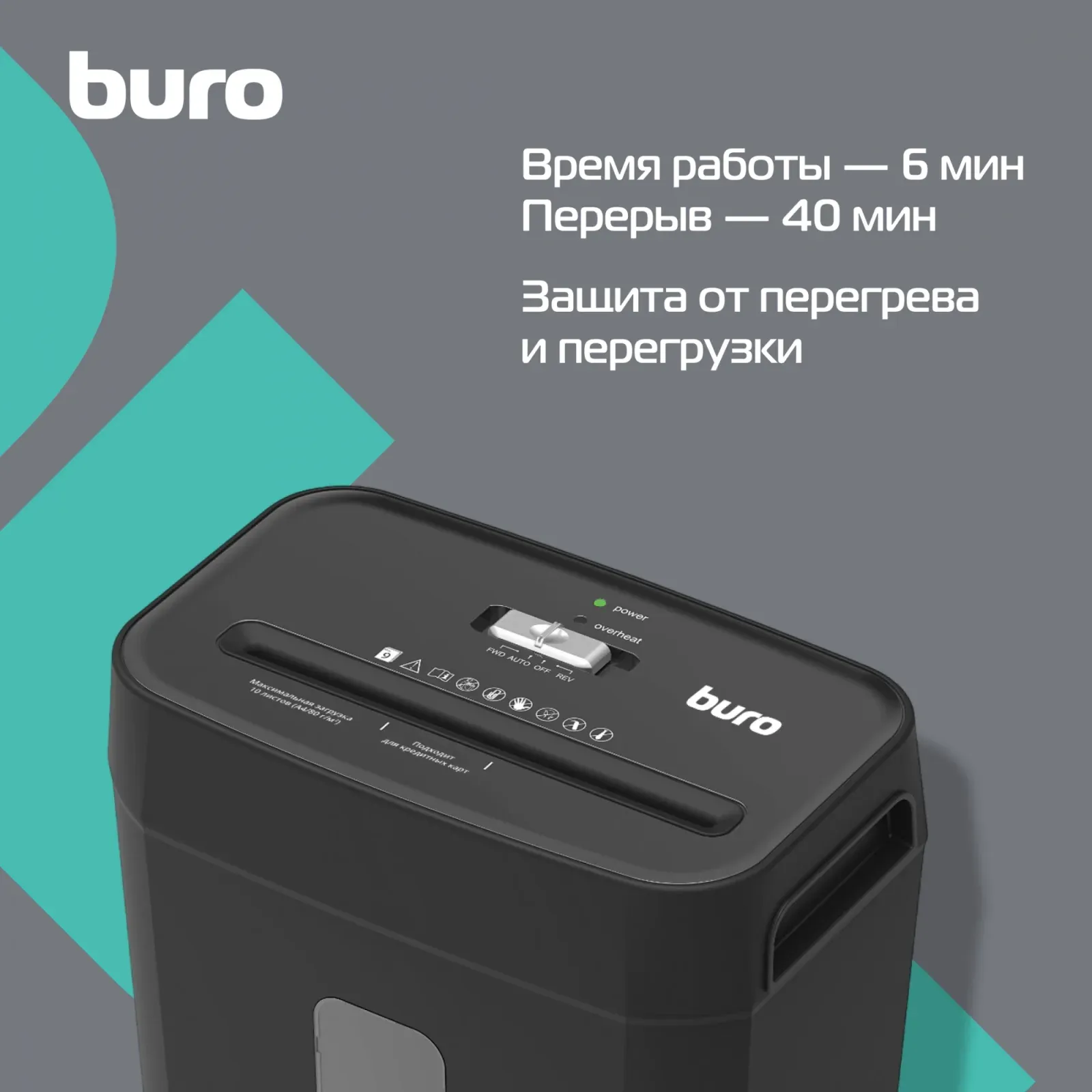 Шредер Buro Office BU-S800 секр.P-4 фрагменты 10лист. 21лтр. пл.карты - фото 6