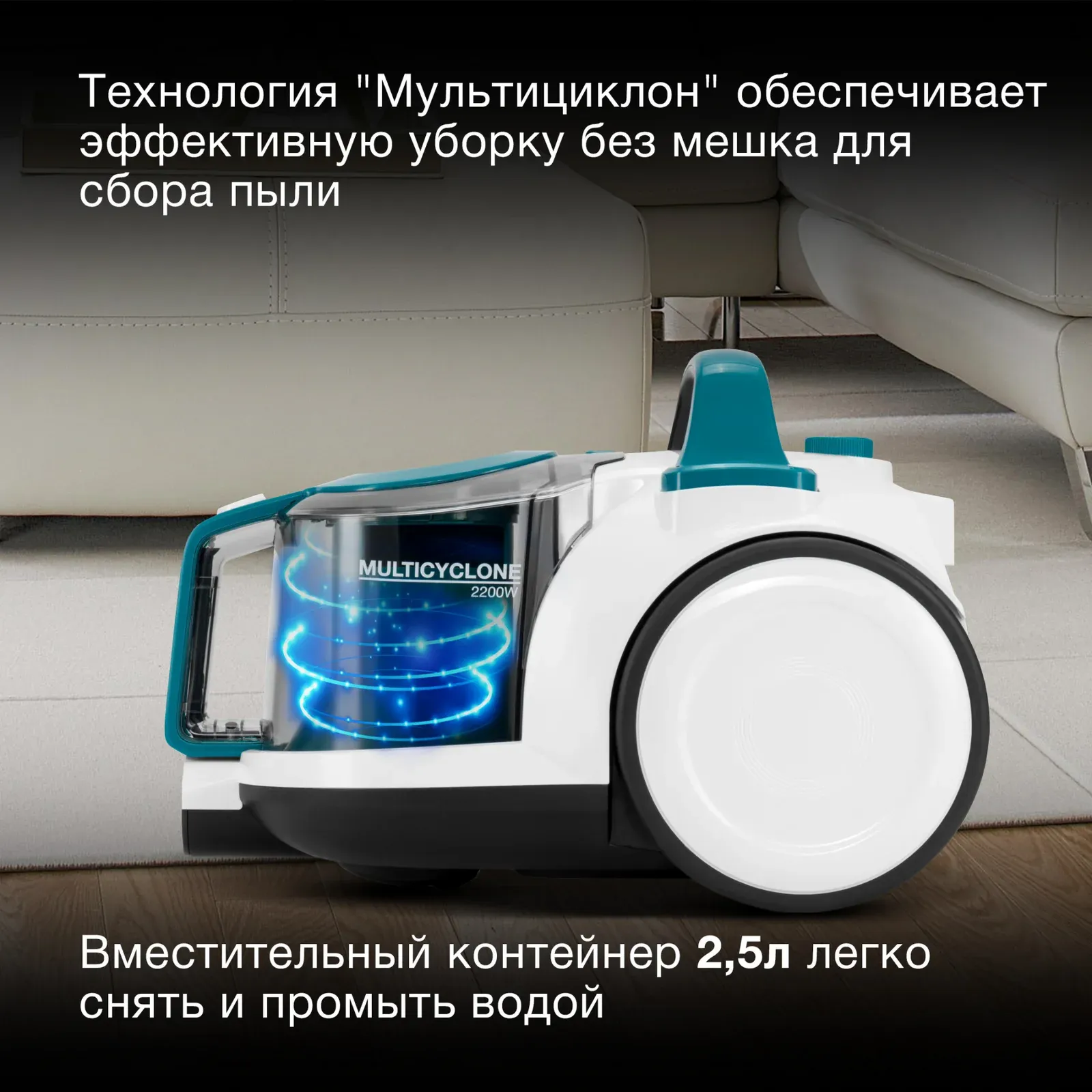 Пылесос Hyundai HYV-C5460 2200Вт белый/бирюзовый - фото 2