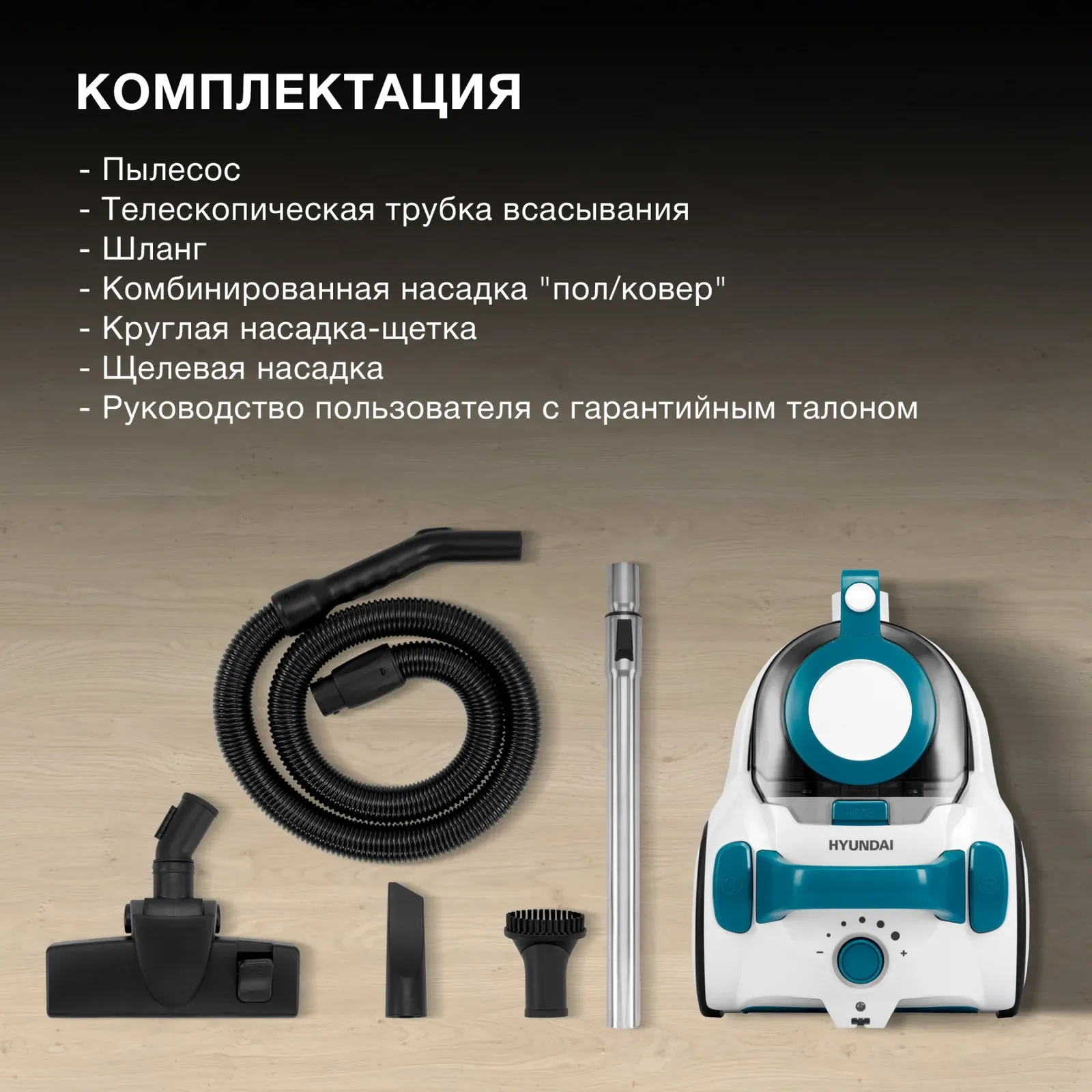 Пылесос Hyundai HYV-C5460 2200Вт белый/бирюзовый - фото 4