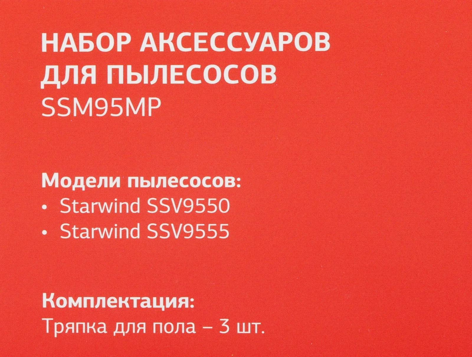 Пылесосы STARWIND SSM95MP - фото 1