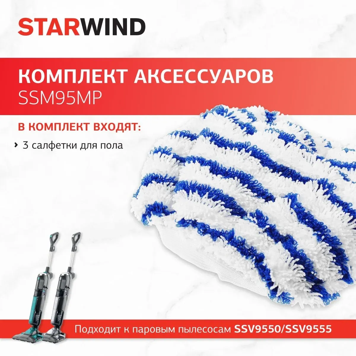 Пылесосы STARWIND SSM95MP - фото 4