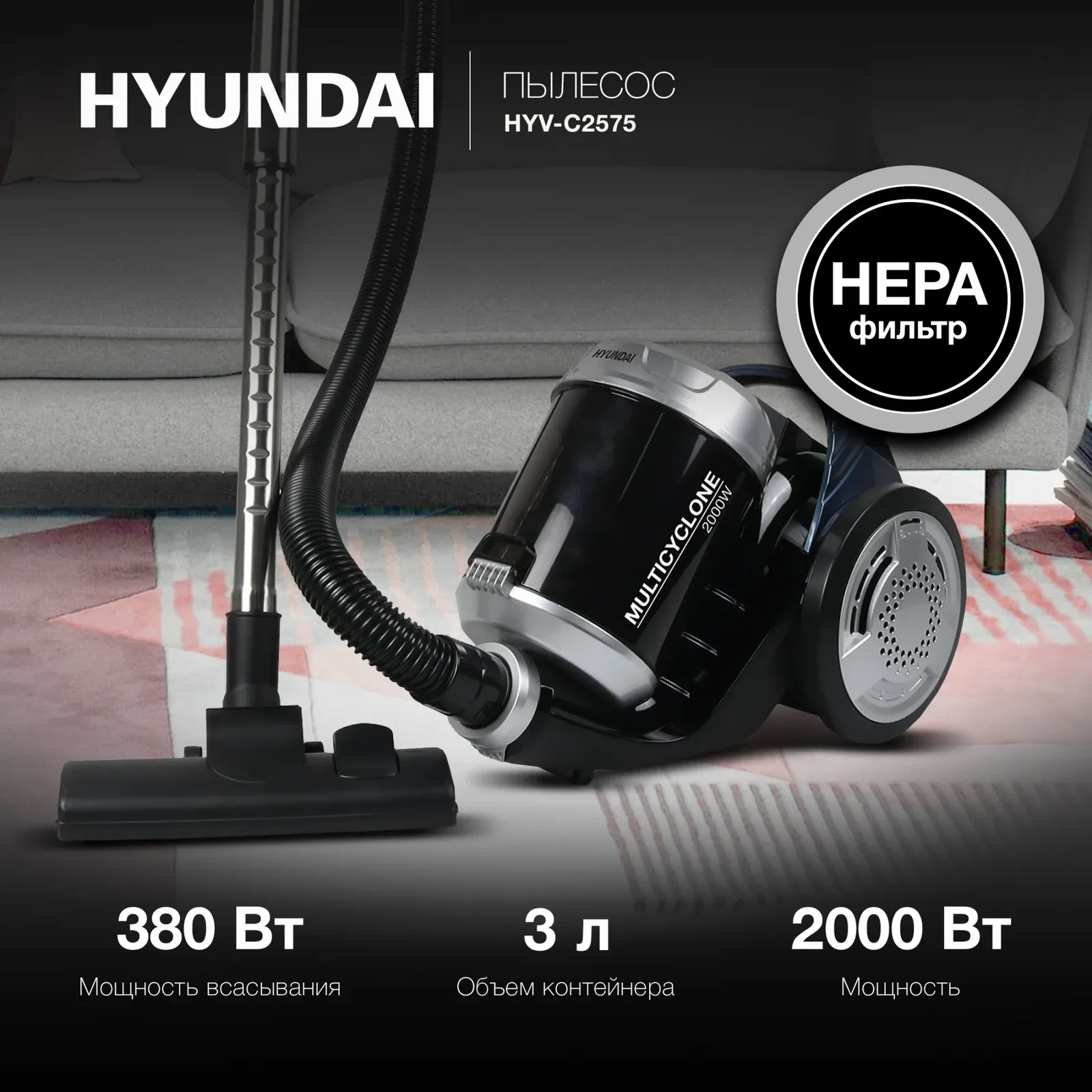 Пылесос Hyundai HYV-C2575 2000Вт серебристый/темно-синий - фото 6