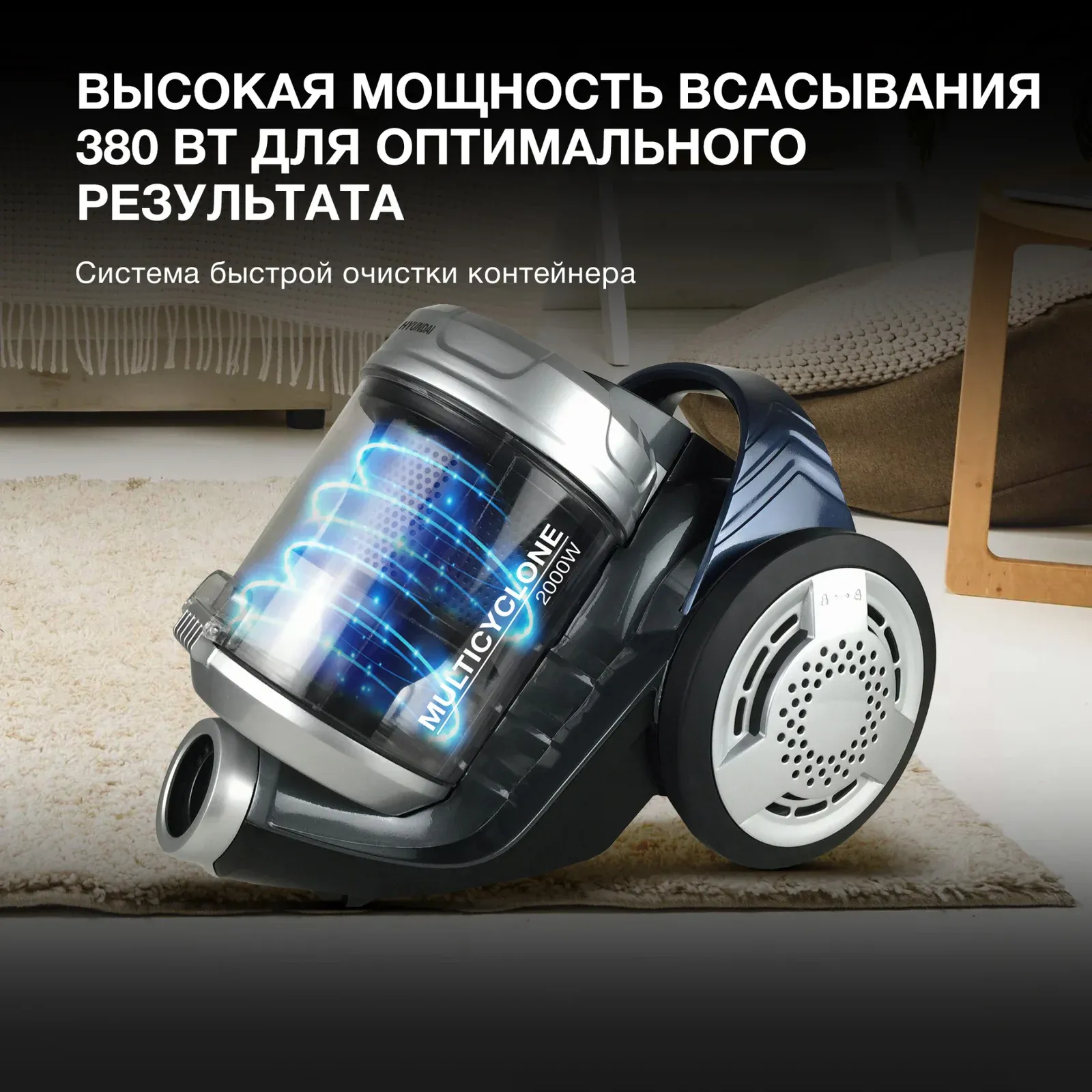 Пылесос Hyundai HYV-C2575 2000Вт серебристый/темно-синий - фото 7