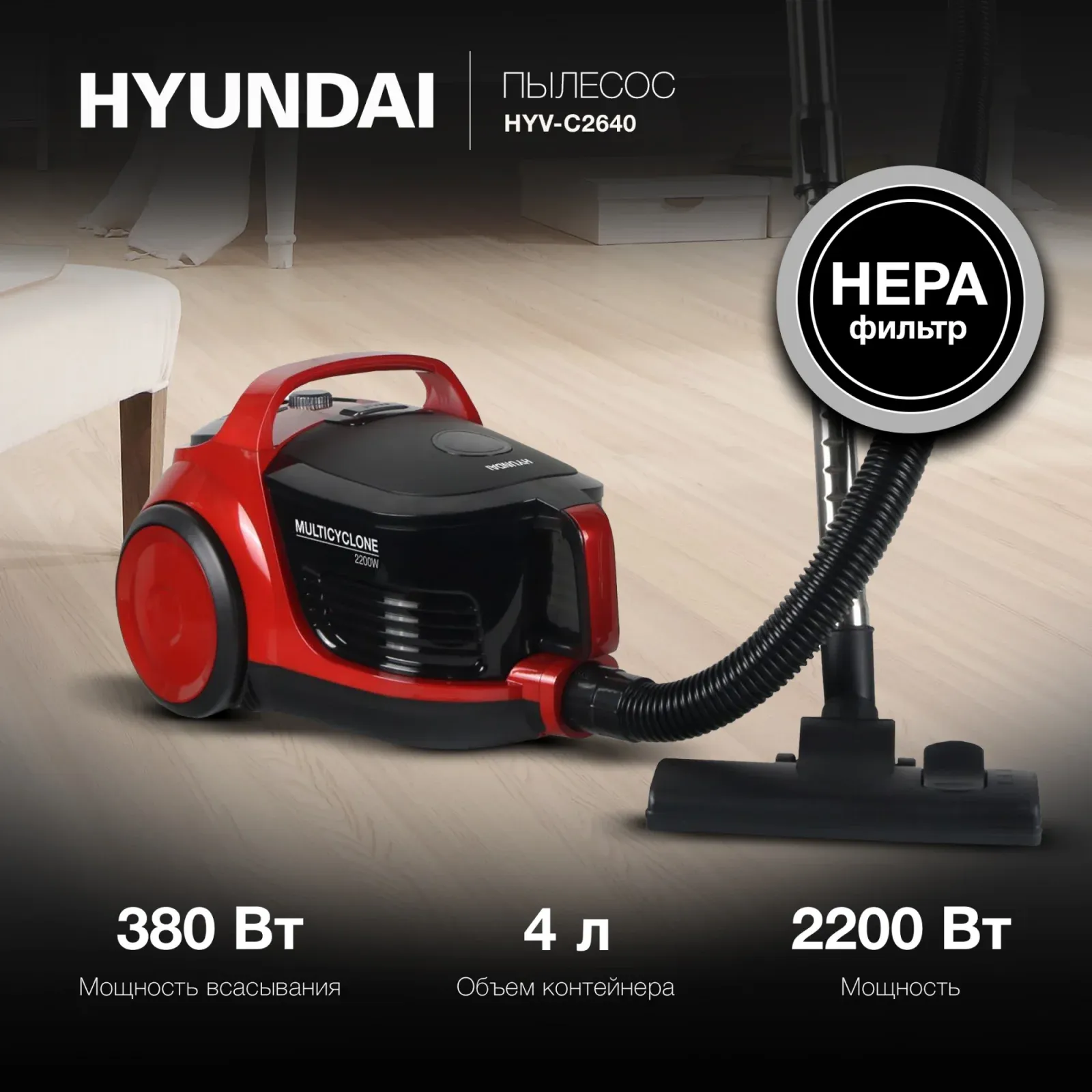 Пылесос Hyundai HYV-C2640 2200Вт черный/красный - фото 7