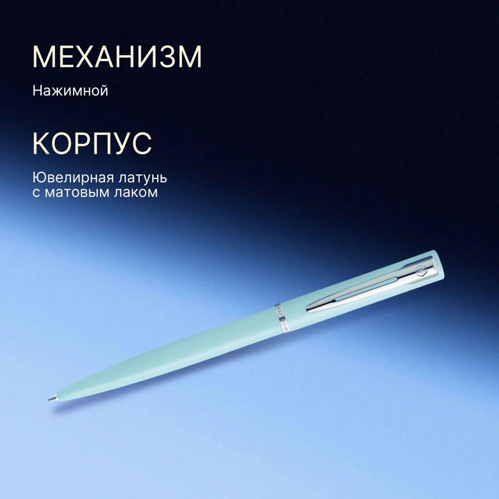 Ручка шариков. Waterman Graduate Allure Pastel Colors 2105224 Baby Blue Lacquer M син. черн. подар.кор. - фото 6