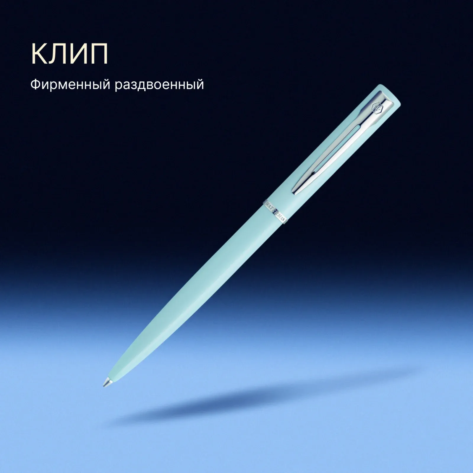 Ручка шариков. Waterman Graduate Allure Pastel Colors 2105224 Baby Blue Lacquer M син. черн. подар.кор. - фото 7