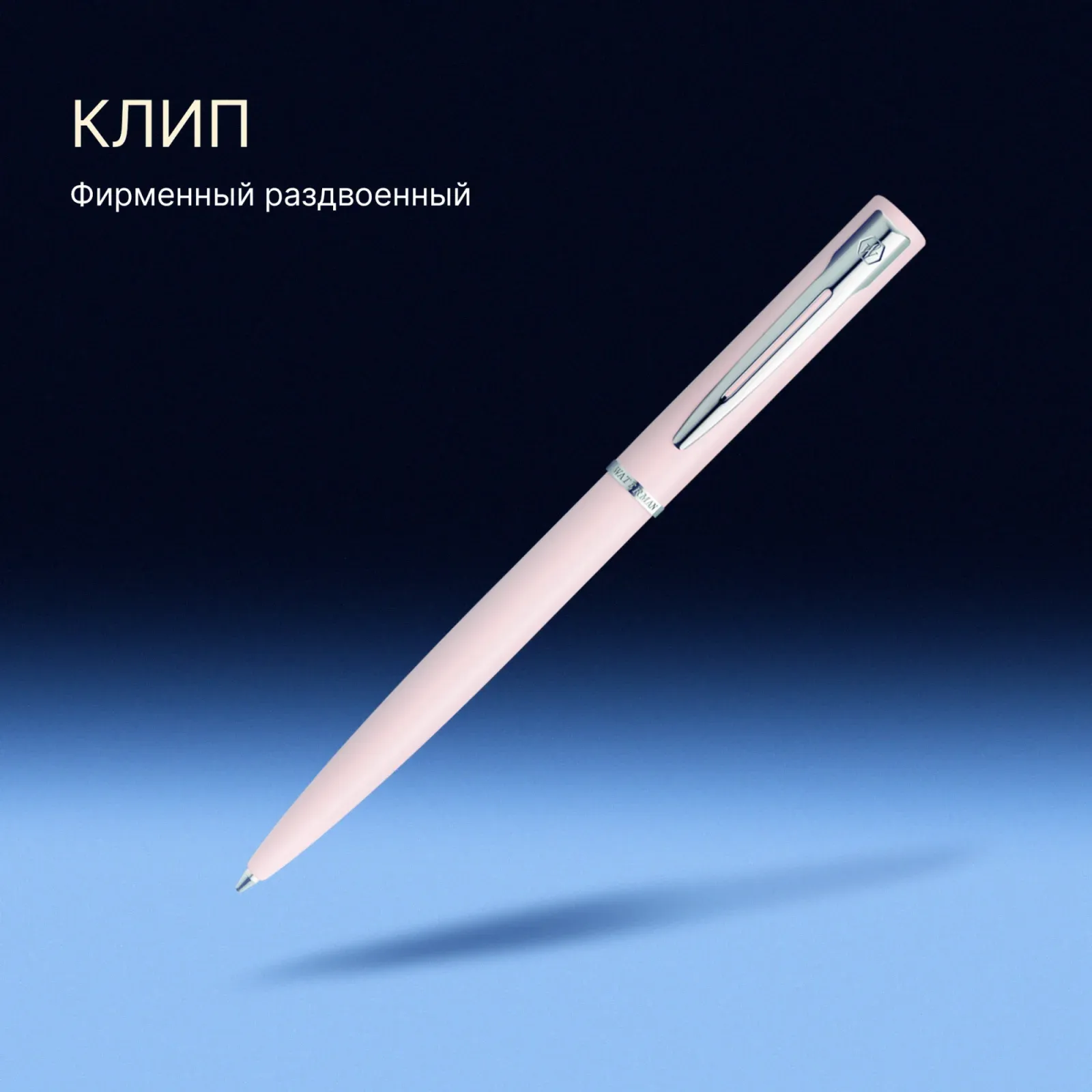 Ручка шариков. Waterman Graduate Allure Pastel Colors 2105227 Macaron Pink Lacquer M син. черн. подар.кор. - фото 6