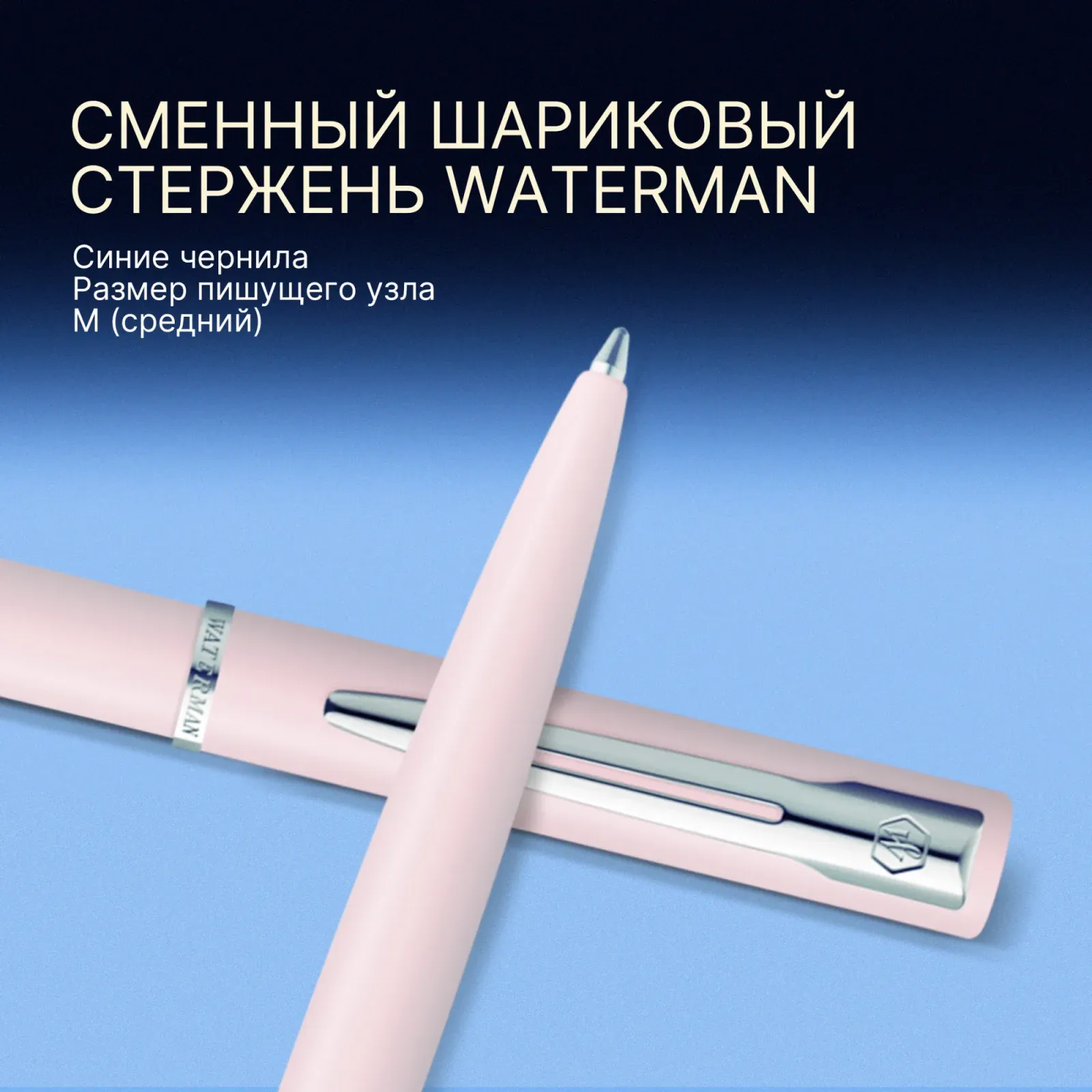 Ручка шариков. Waterman Graduate Allure Pastel Colors 2105227 Macaron Pink Lacquer M син. черн. подар.кор. - фото 7