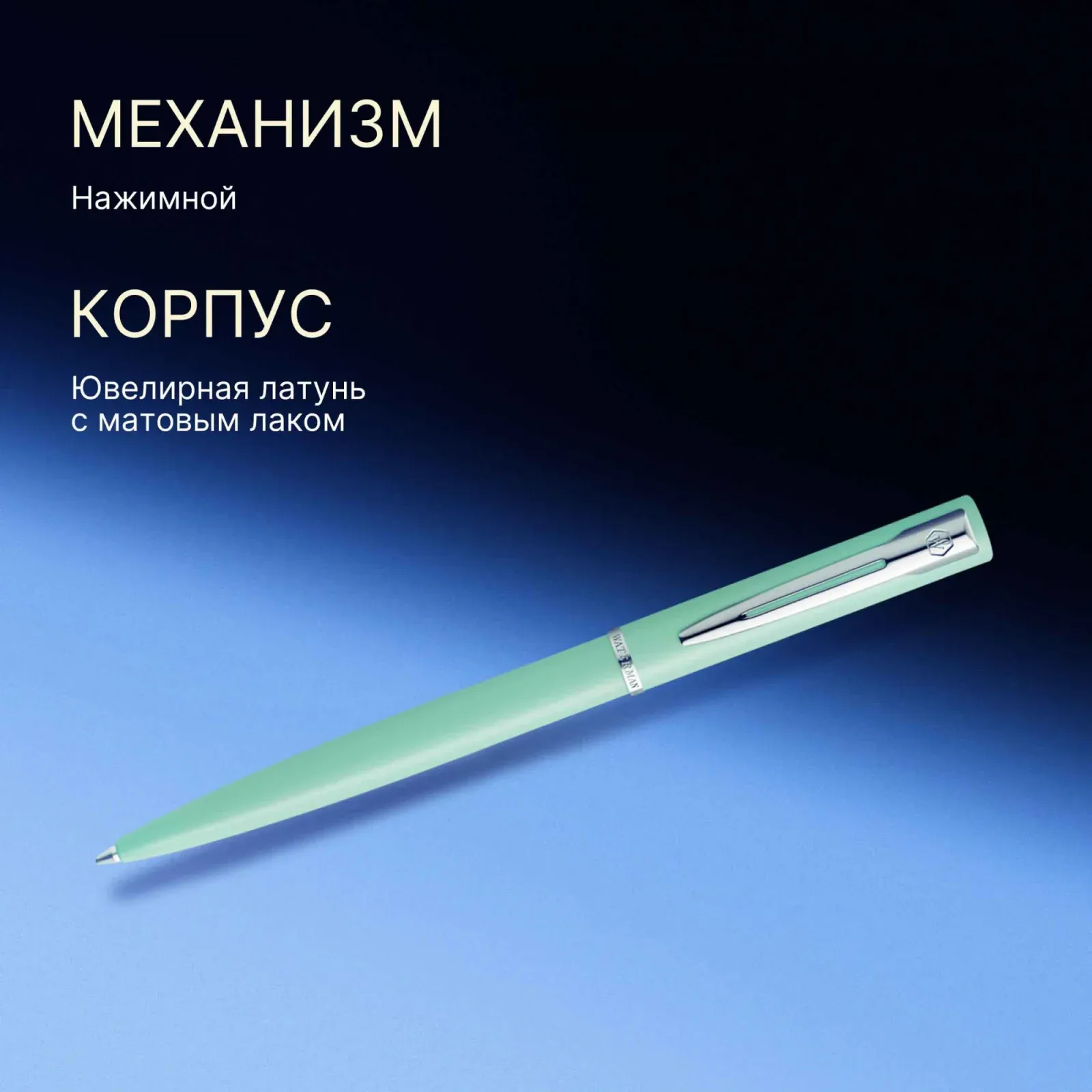 Ручка шариков. Waterman Graduate Allure Pastel Colors 2105304 Mint Green Lacquer M син. черн. подар.кор. - фото 5