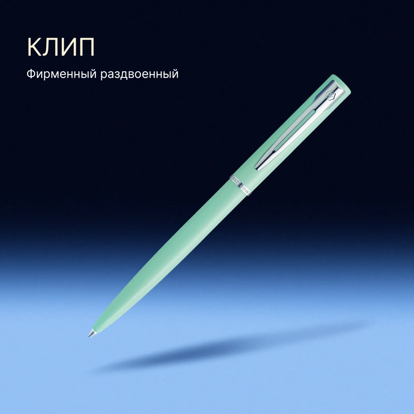 Ручка шариков. Waterman Graduate Allure Pastel Colors 2105304 Mint Green Lacquer M син. черн. подар.кор. - фото 6
