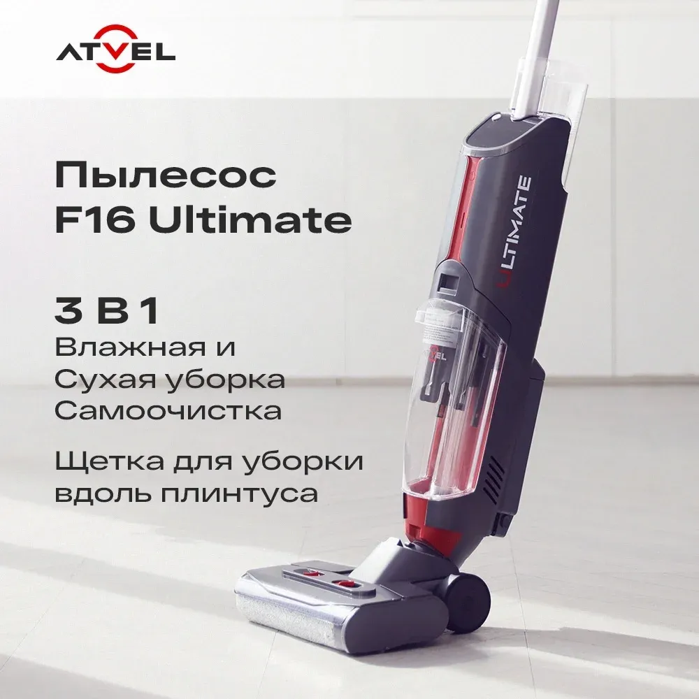 Пылесос моющий Atvel F16 Ultimate 175Вт серый/черный - фото 2