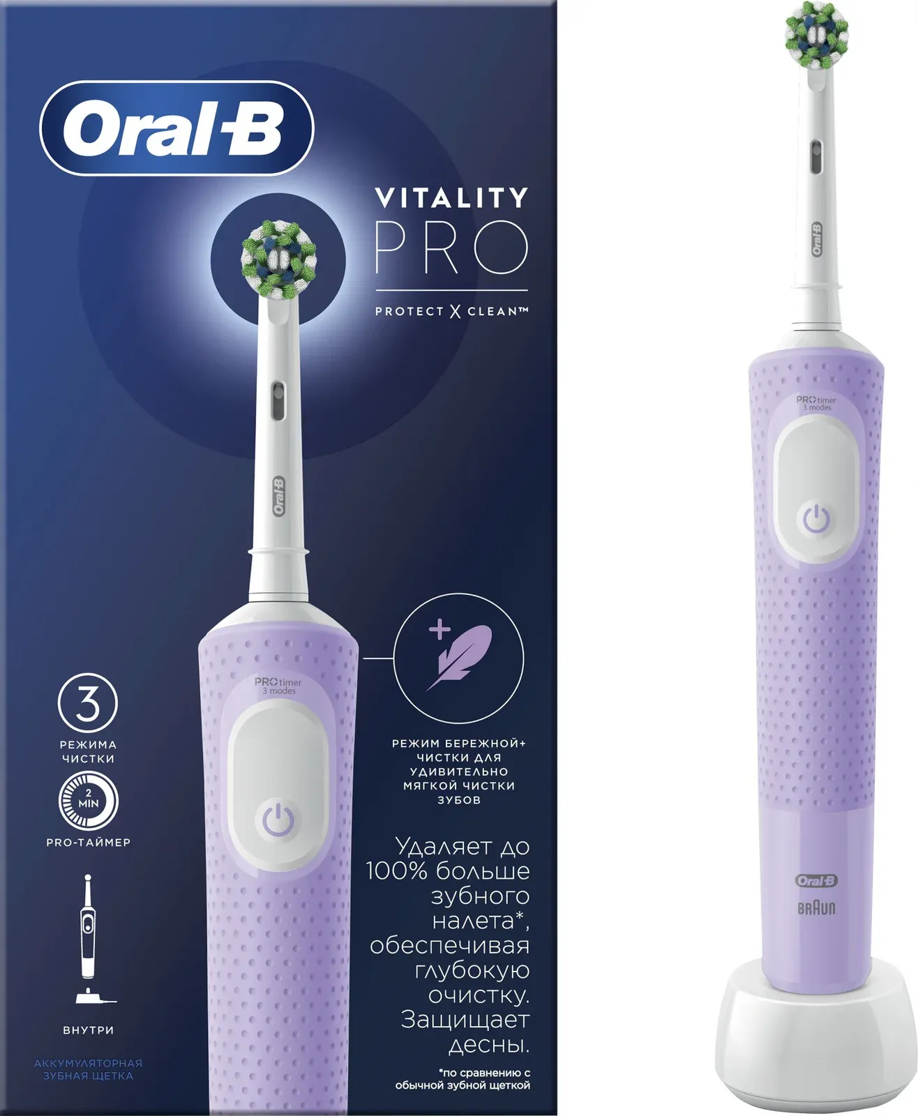 Зубная щетка электрическая Oral-B Vitality Pro D103.413.3 сиреневый - фото 1