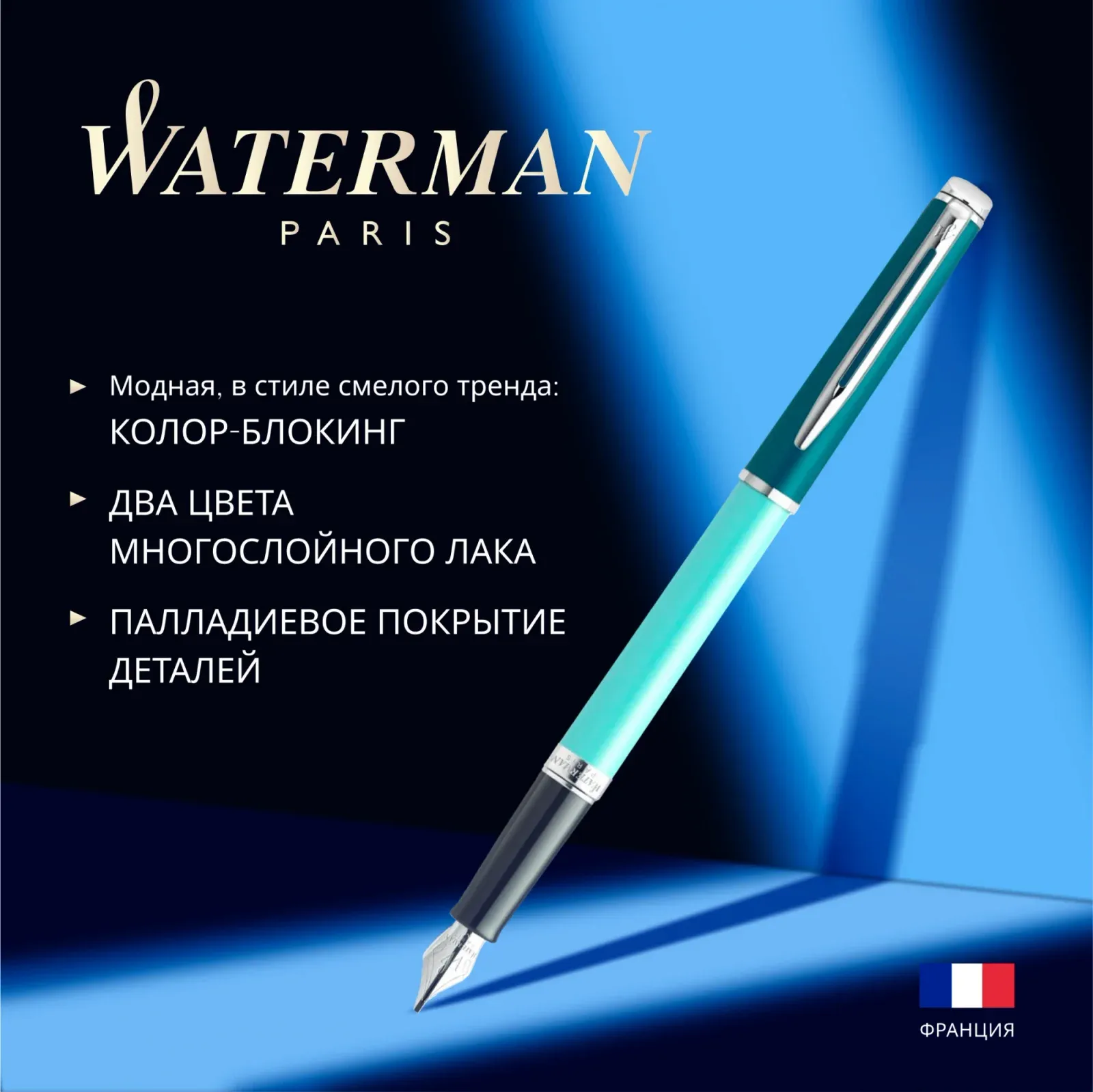 Ручка перьев. Waterman Hemisphere Colour Blocking 2190122 Green CT сталь нержавеющая F подар.кор. - фото 7