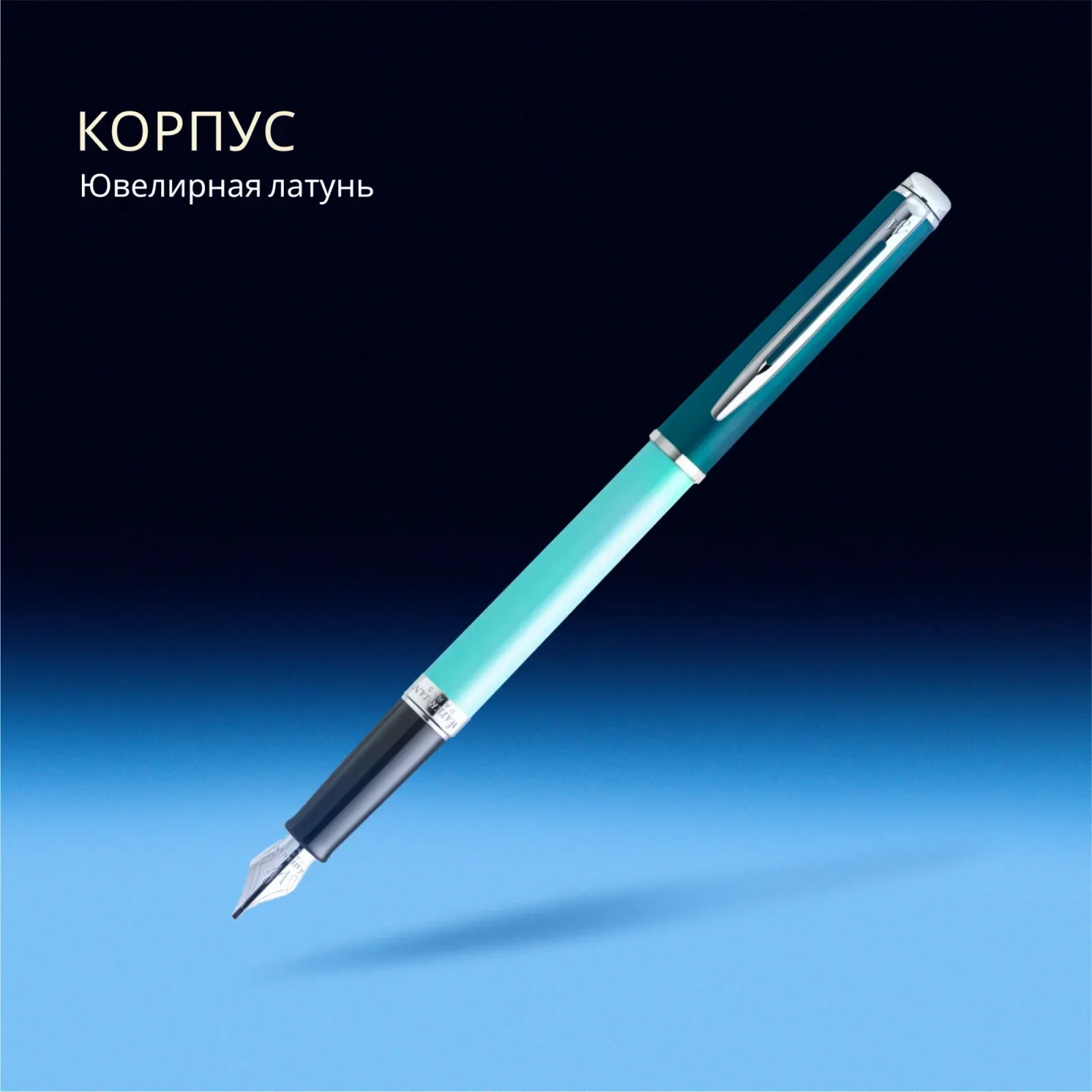 Ручка перьев. Waterman Hemisphere Colour Blocking 2190122 Green CT сталь нержавеющая F подар.кор. - фото 8