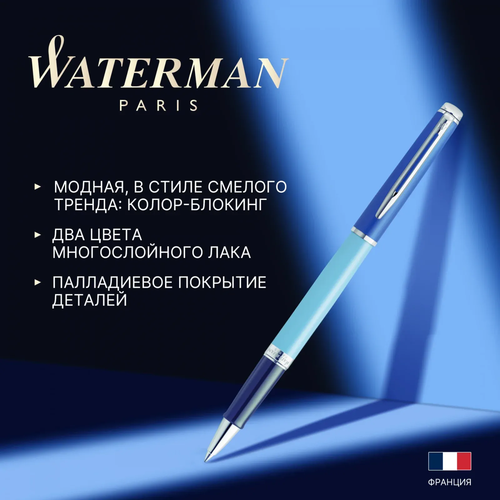 Ручка роллер Waterman Hemisphere Colour Blocking 2179926 Blue CT F черн. черн. подар.кор. - фото 4