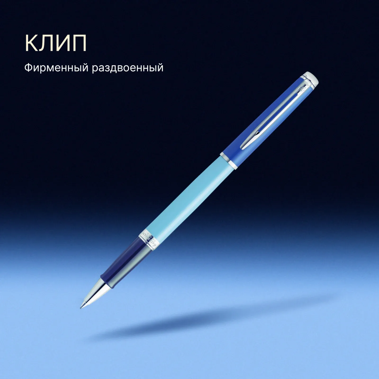Ручка роллер Waterman Hemisphere Colour Blocking 2179926 Blue CT F черн. черн. подар.кор. - фото 6