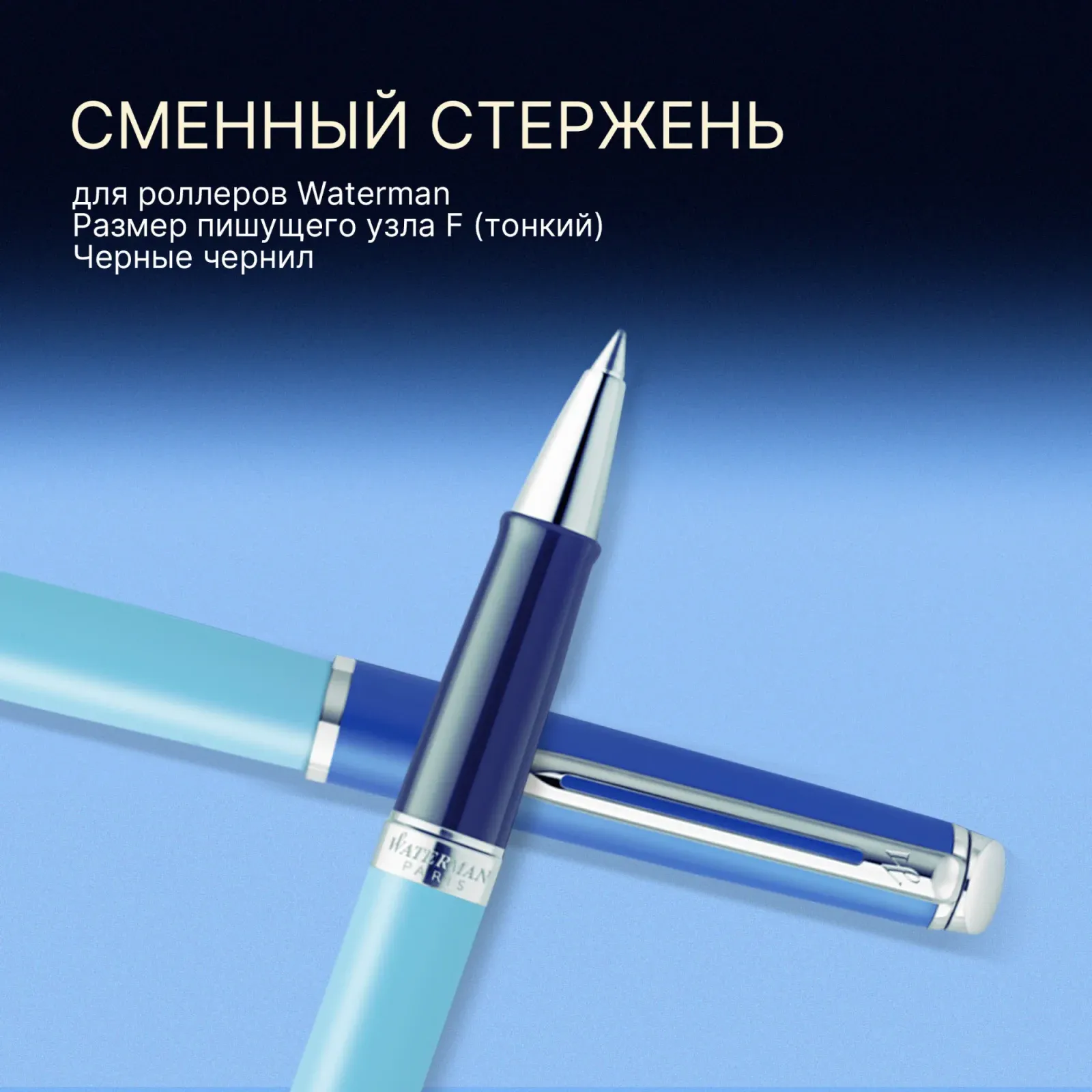 Ручка роллер Waterman Hemisphere Colour Blocking 2179926 Blue CT F черн. черн. подар.кор. - фото 7