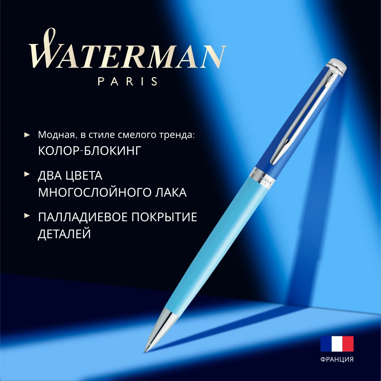Ручка шариков. Waterman Hemisphere Colour Blocking 2179927 Blue CT M син. черн. подар.кор. - фото 6