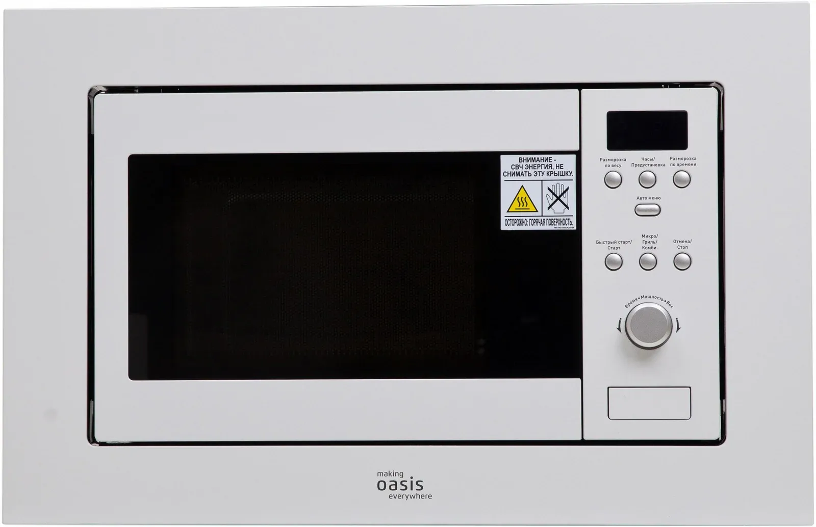 Микроволновая печь Oasis MW-RMW 20л. 800Вт белый встраиваемая, 20 л - фото 1