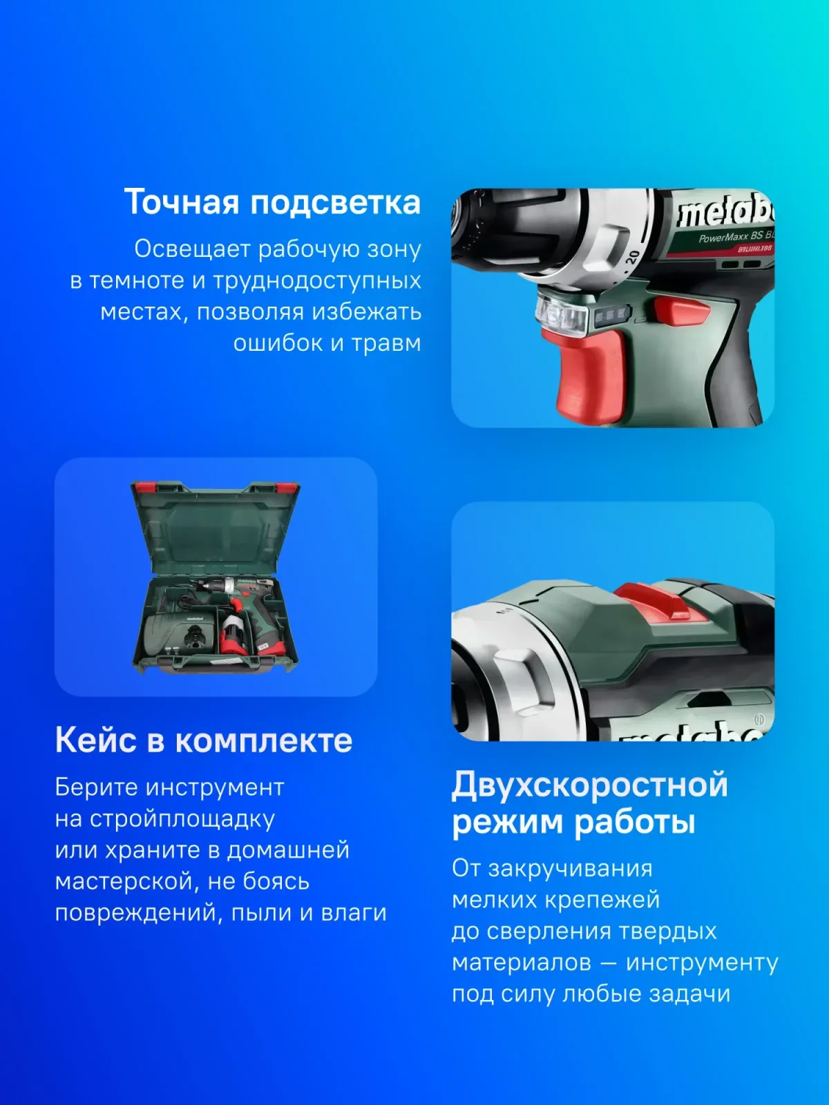 Дрель-шуруповерт Metabo PowerMaxx BS 12 BL аккум. патрон:быстрозажимной кейс в комплекте 601721500 - фото 4