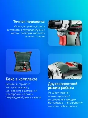 Дрель-шуруповерт Metabo PowerMaxx BS 12 BL аккум. патрон:быстрозажимной кейс в комплекте 601721500 - фото 8