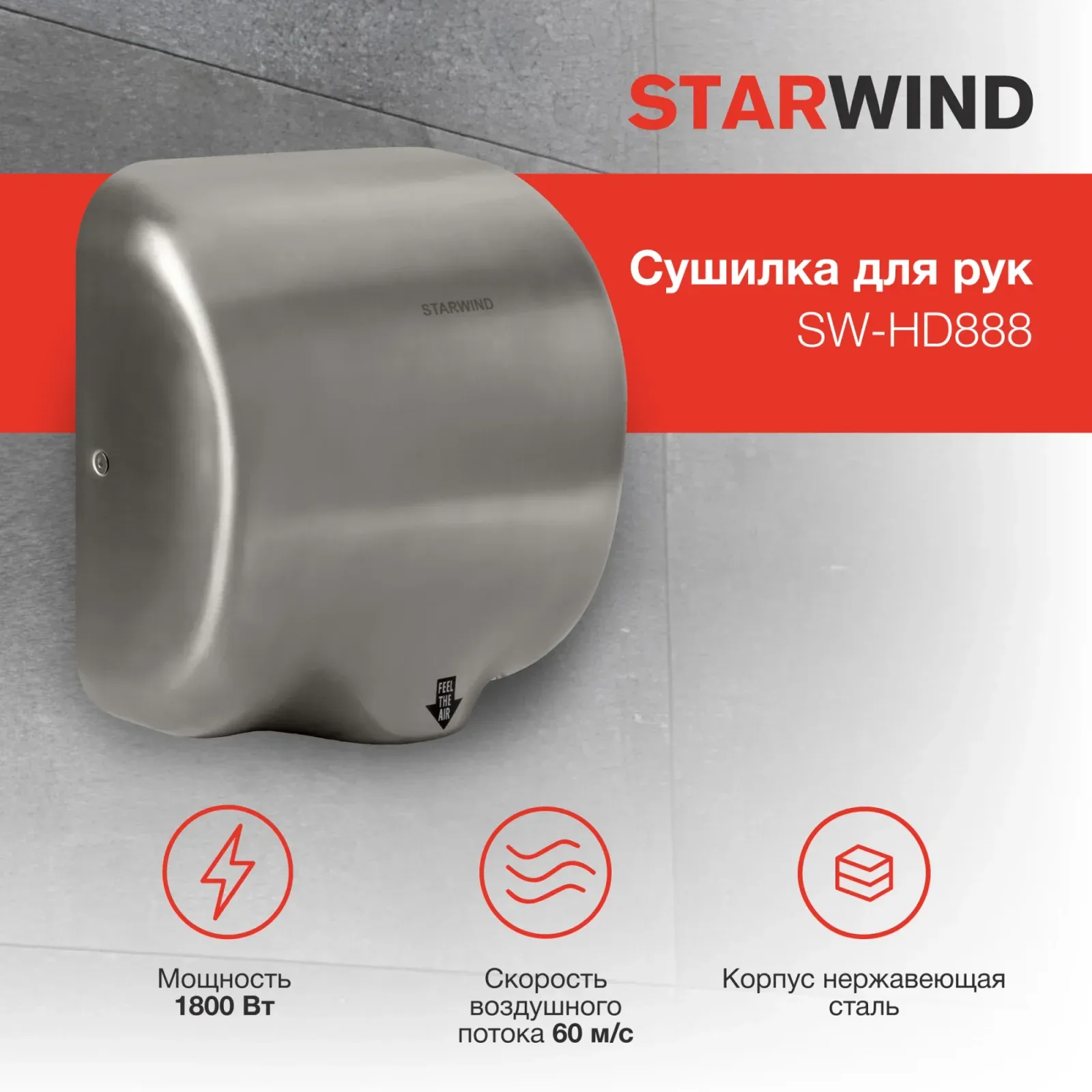 Сушилка для рук Starwind SW-HD888 1800Вт серебристый - фото 6
