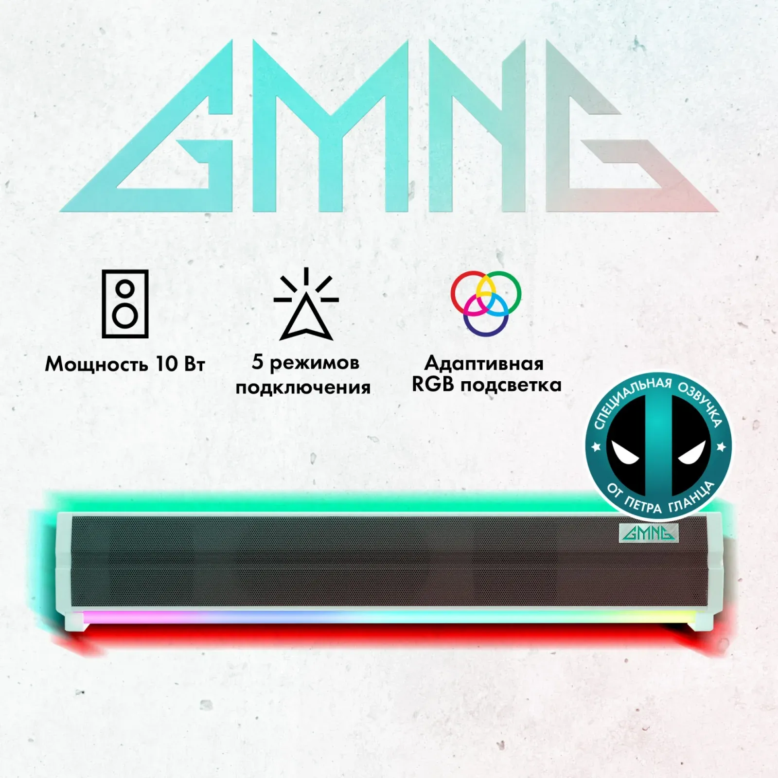 Звуковые панели и саундбары GMNG GG-SP100UB белый - фото 3