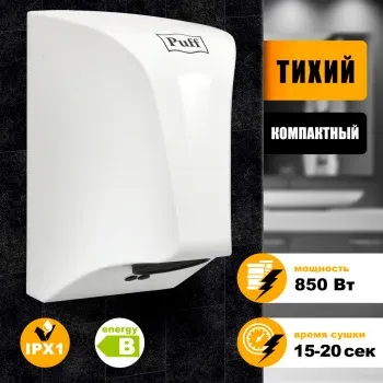Сушилка для рук Puff 8809 850Вт белый - фото 8