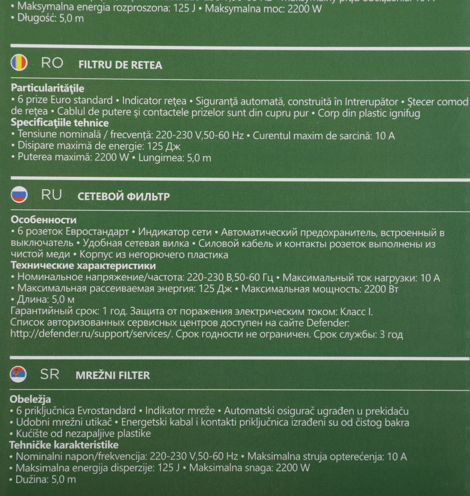 Сетевой фильтр Defender DFS 155 5м 6 розеток белый коробка - фото 5