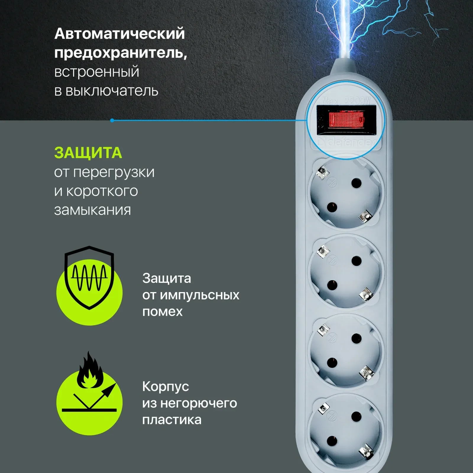 Сетевой фильтр Defender ES Lite 1.8м 4 розетки серый коробка - фото 3