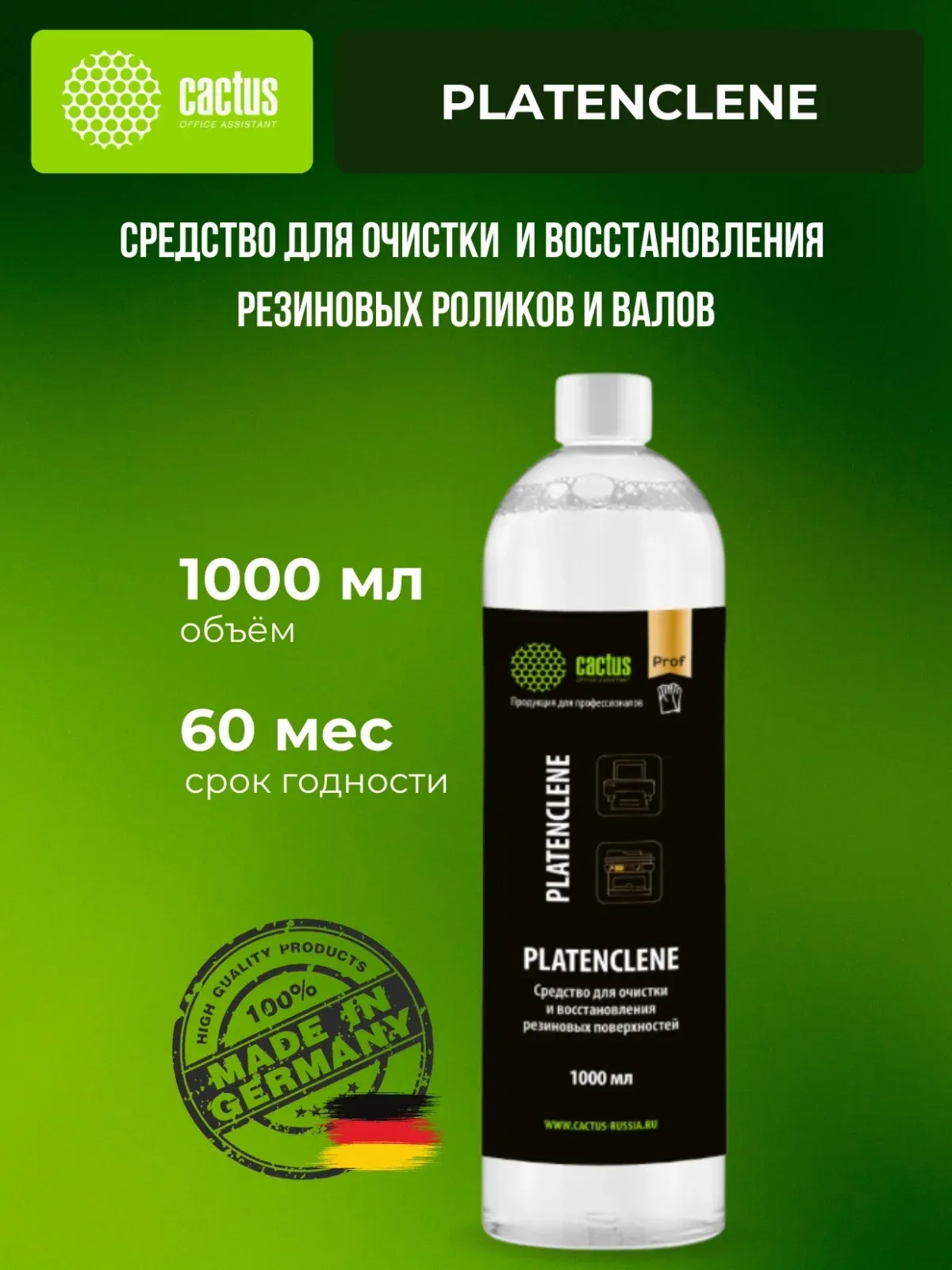 Аксессуары CACTUS CS-PC1000 Platenclene - фото 2