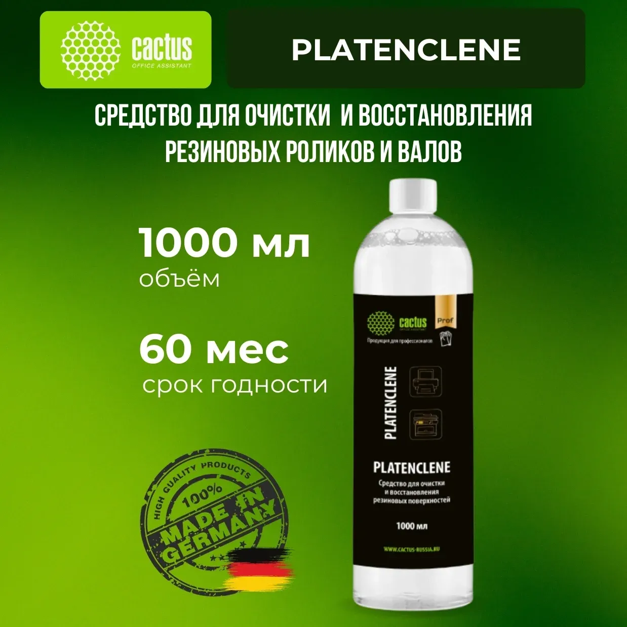Аксессуары CACTUS CS-PC1000 Platenclene - фото 4