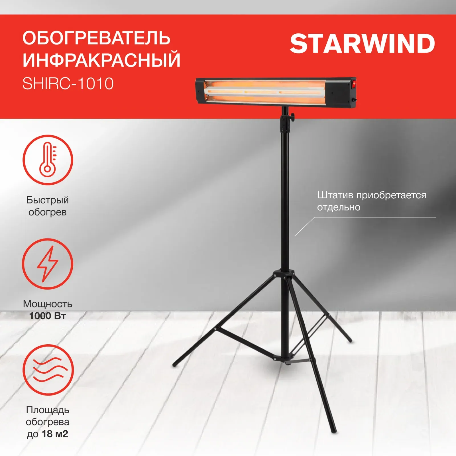 Обогреватель инфракрасный Starwind SHIRC-1010 1000Вт черный - фото 8