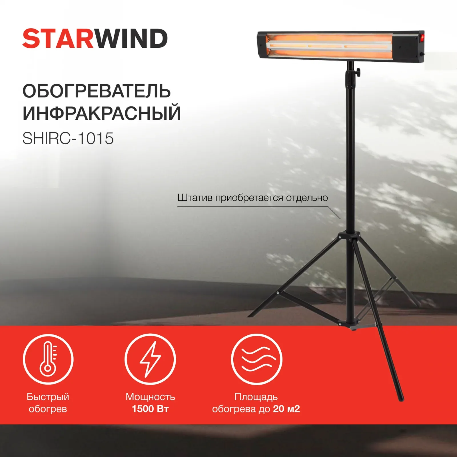 Обогреватель инфракрасный Starwind SHIRC-1015 1500Вт черный - фото 6