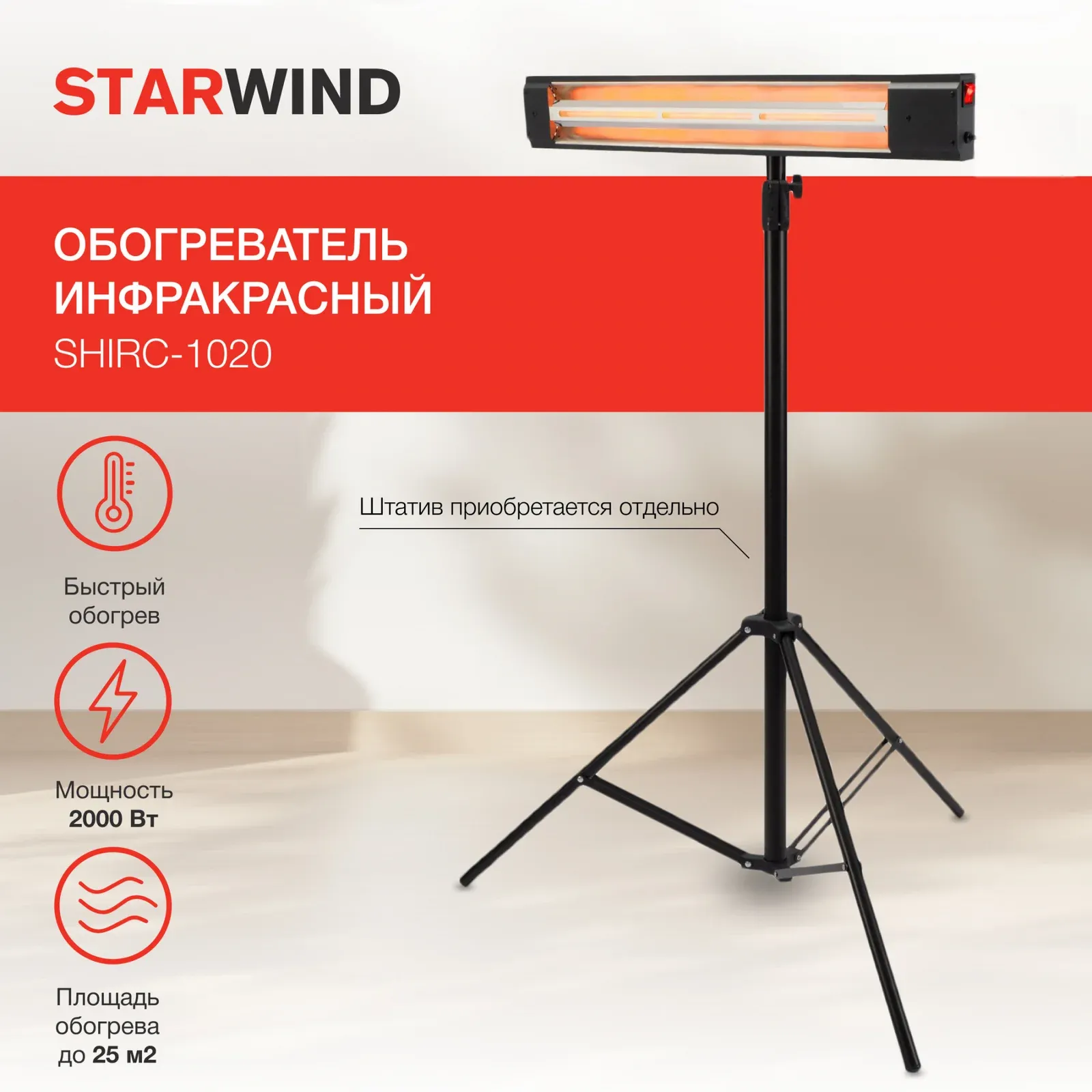 Обогреватель инфракрасный Starwind SHIRC-1020 2000Вт черный - фото 8